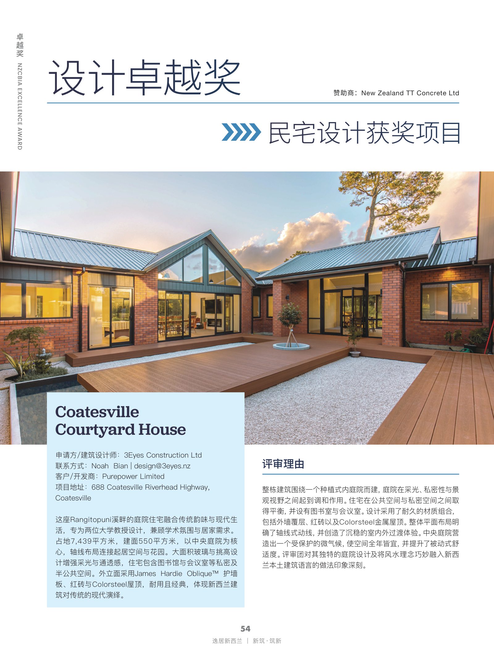 逸居杂志 · 第 30 期原刊第 54 页
