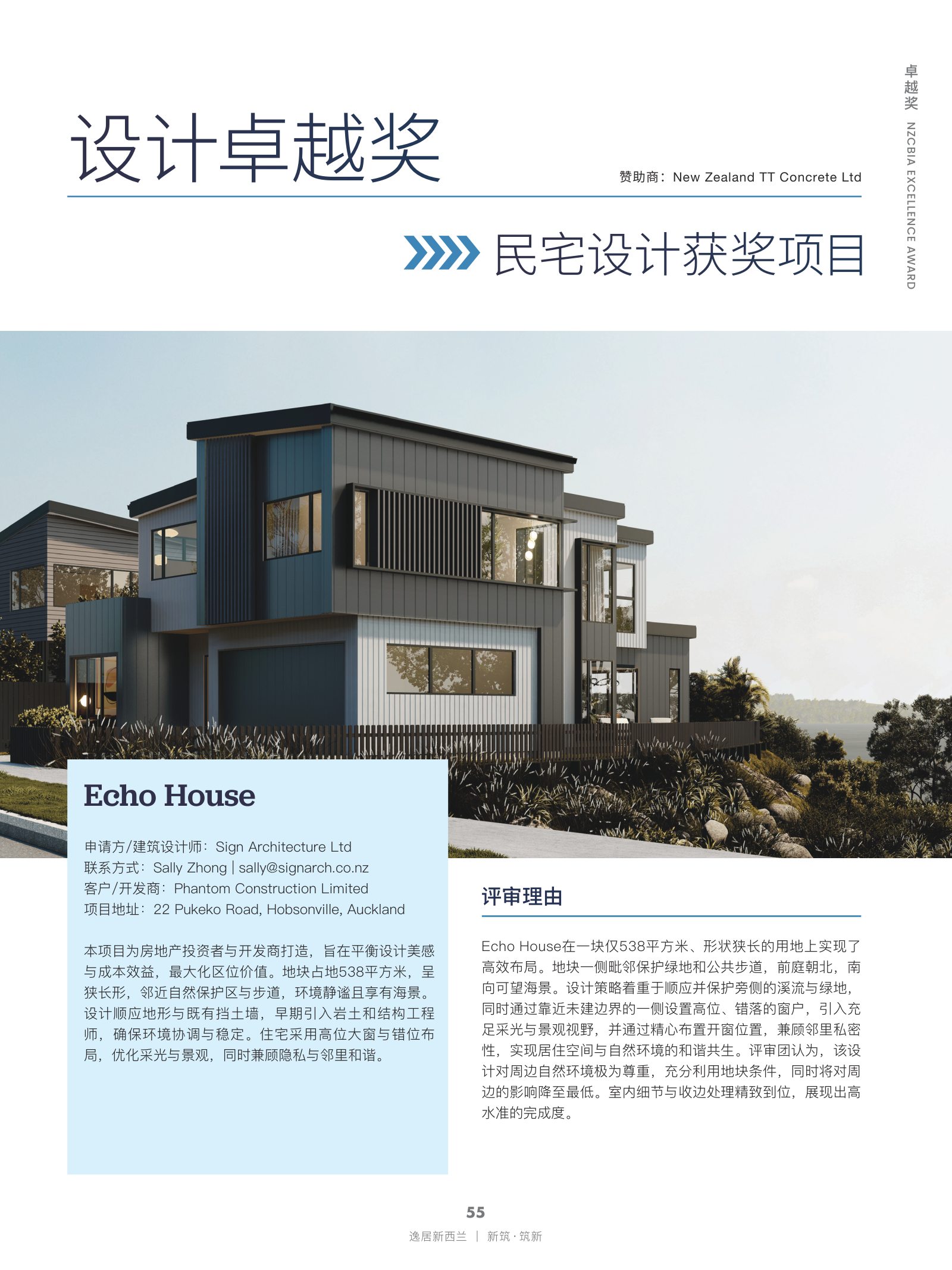 逸居杂志 · 第 30 期原刊第 55 页