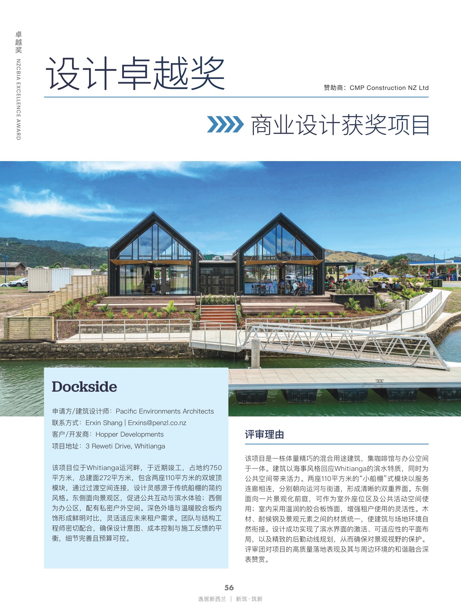 逸居杂志 · 第 30 期原刊第 56 页
