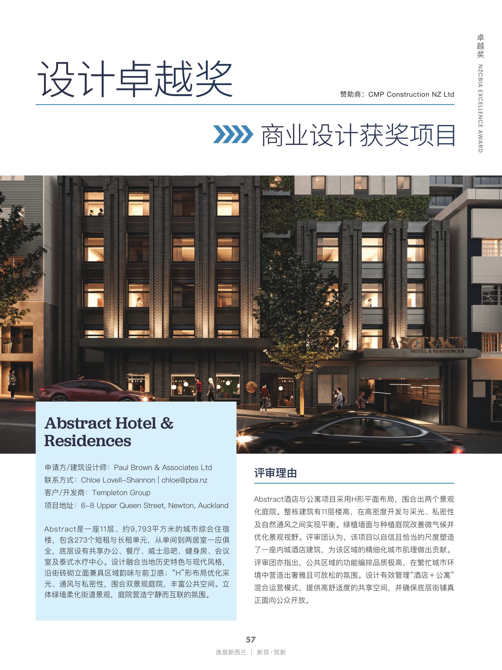 逸居杂志 · 第 30 期原刊第 57 页