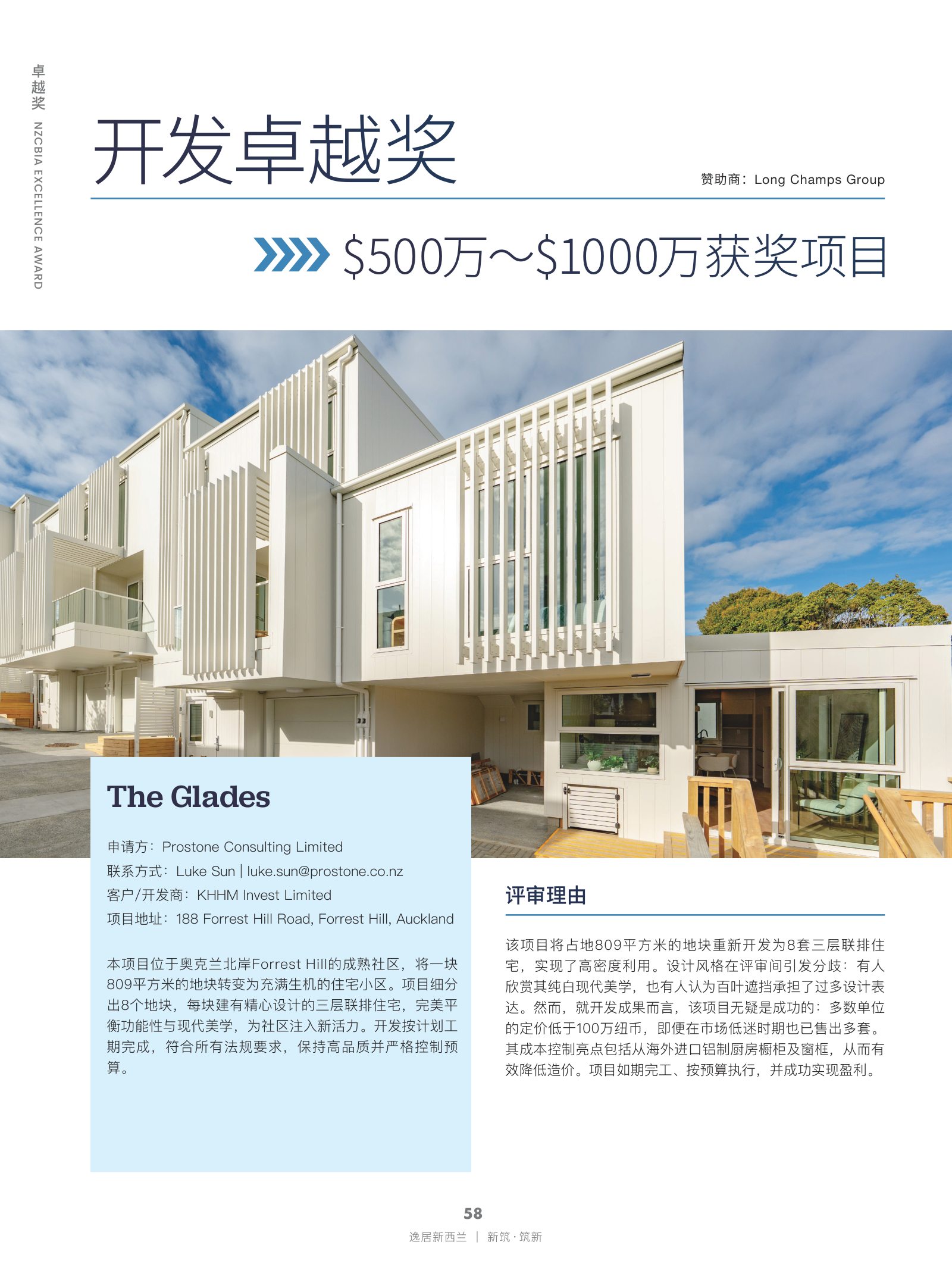 逸居杂志 · 第 30 期原刊第 58 页
