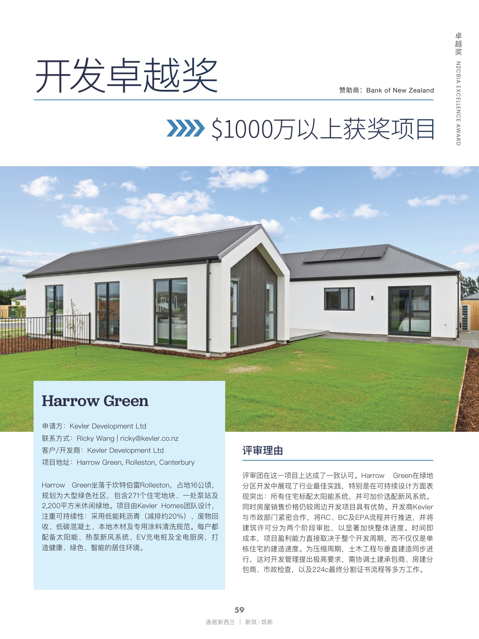 逸居杂志 · 第 30 期原刊第 59 页