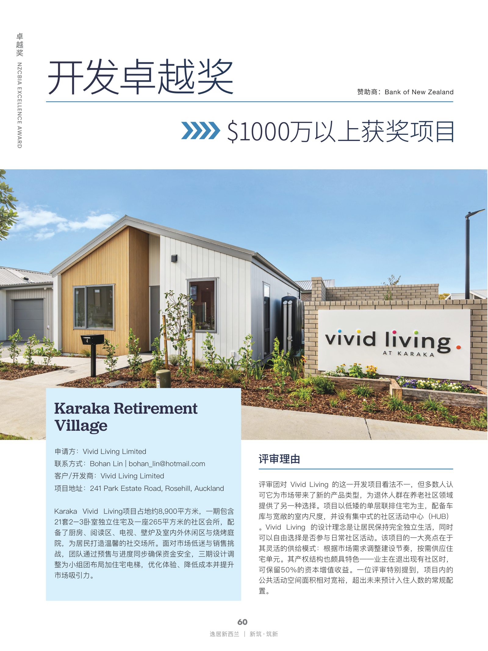 逸居杂志 · 第 30 期原刊第 60 页