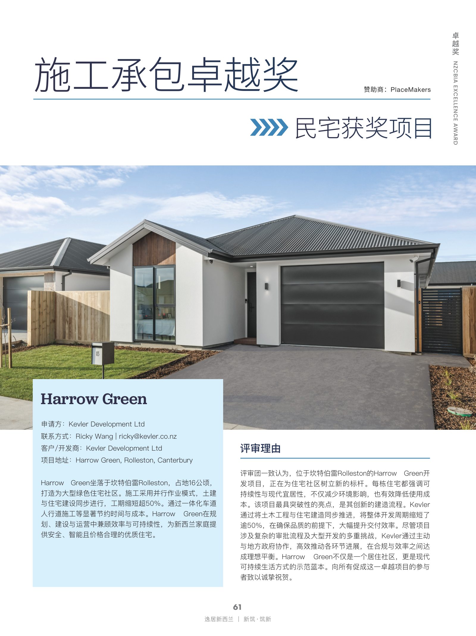 逸居杂志 · 第 30 期原刊第 61 页