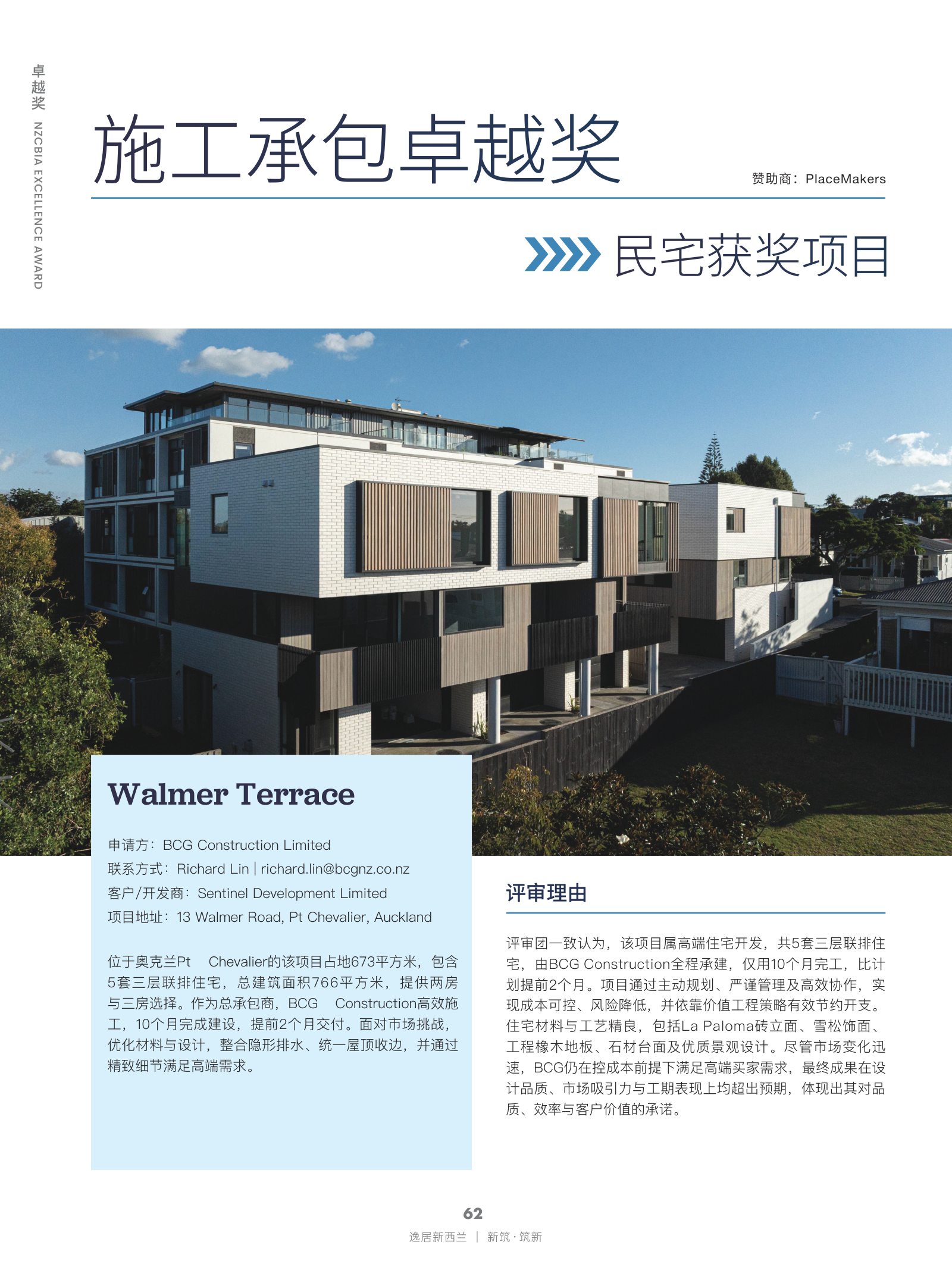 逸居杂志 · 第 30 期原刊第 62 页
