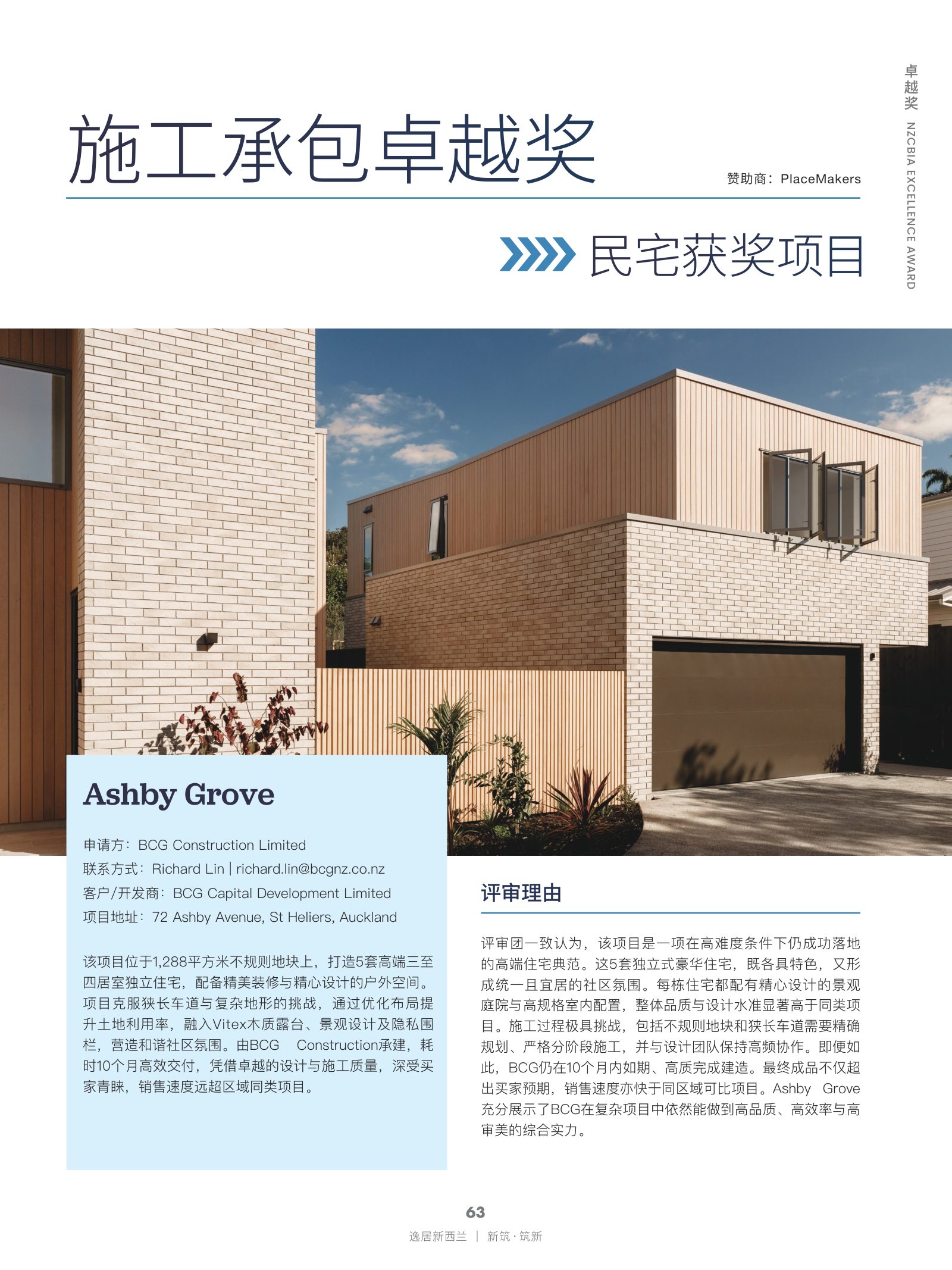 逸居杂志 · 第 30 期原刊第 63 页