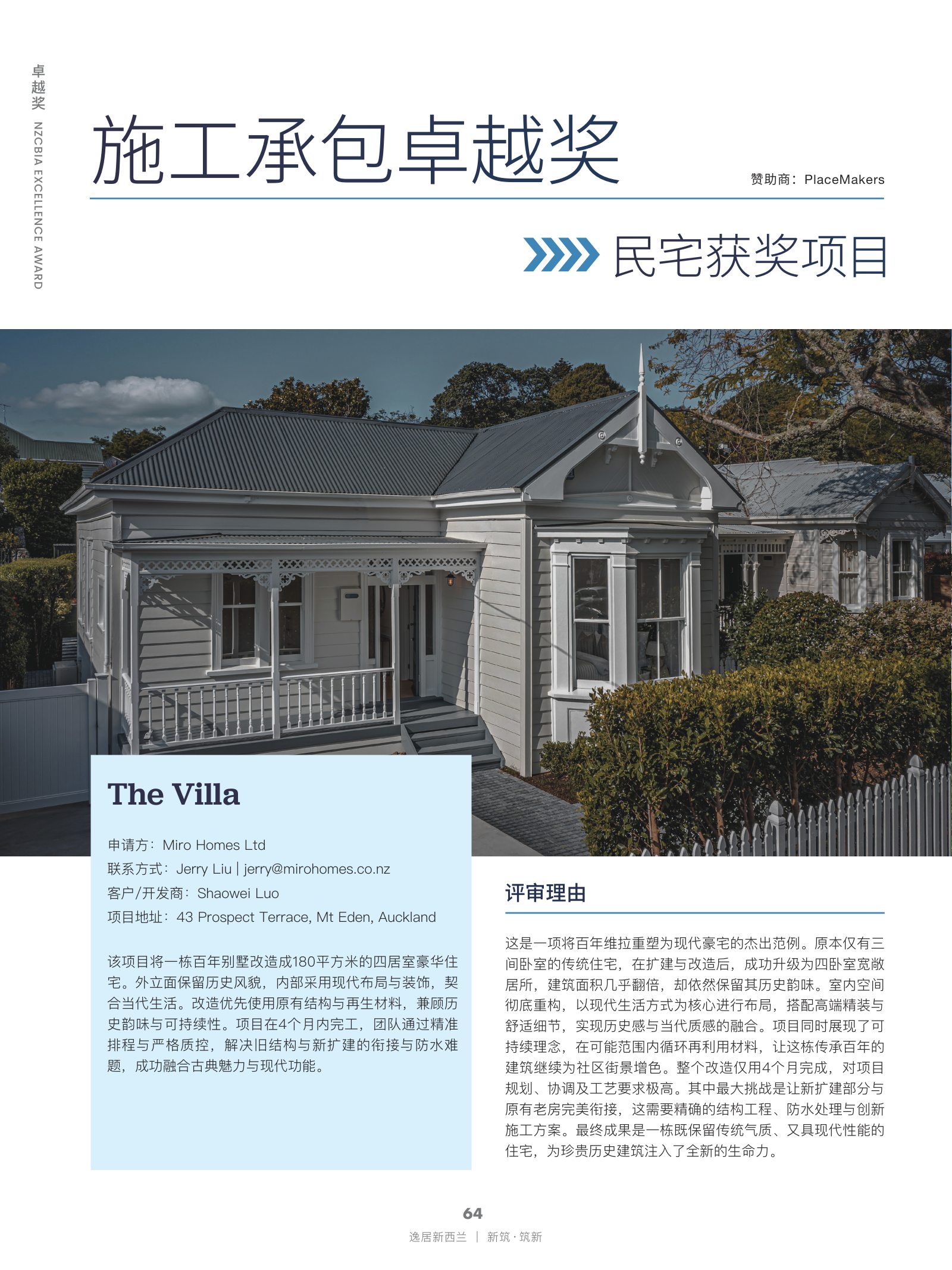 逸居杂志 · 第 30 期原刊第 64 页