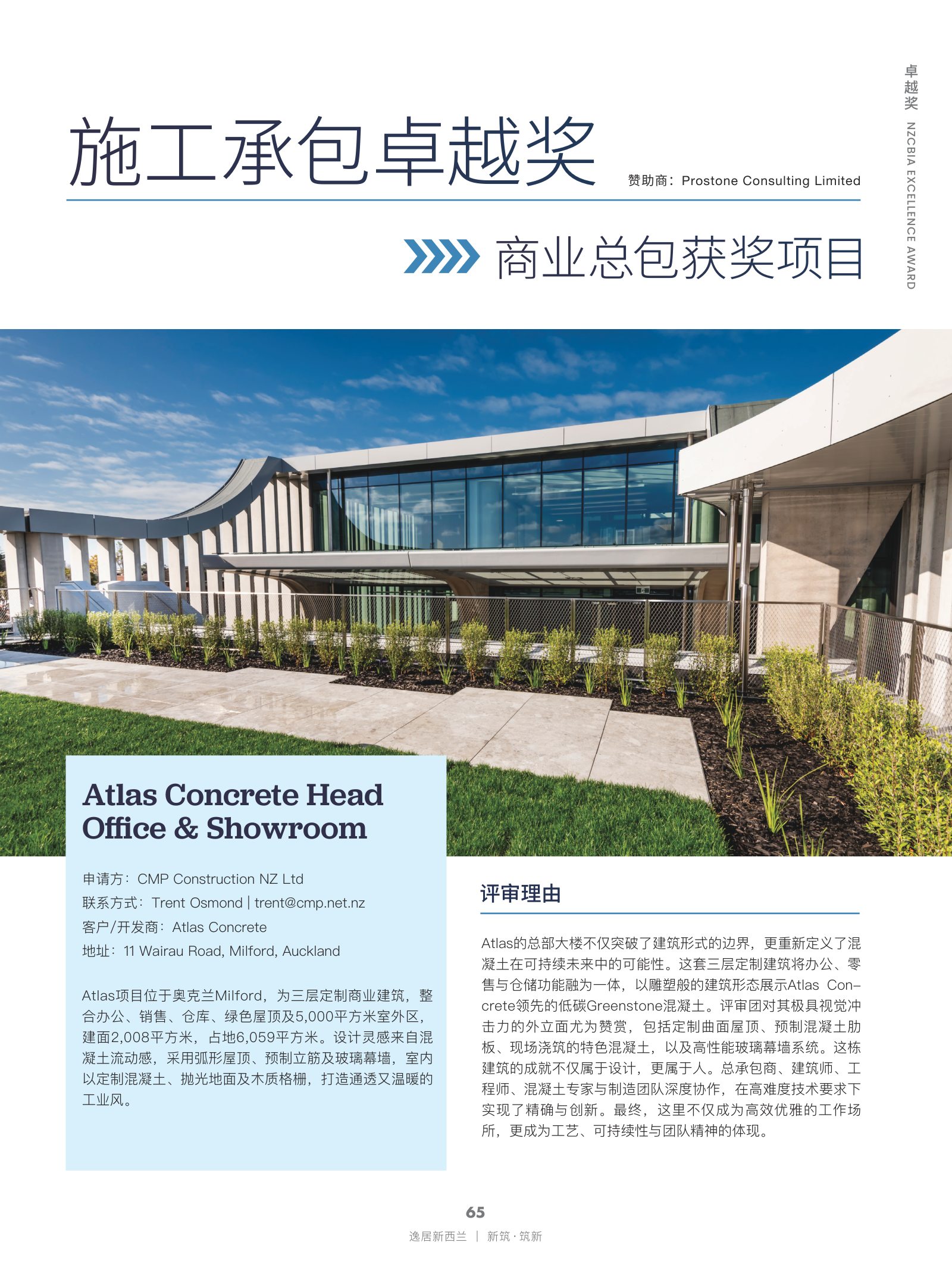 逸居杂志 · 第 30 期原刊第 65 页