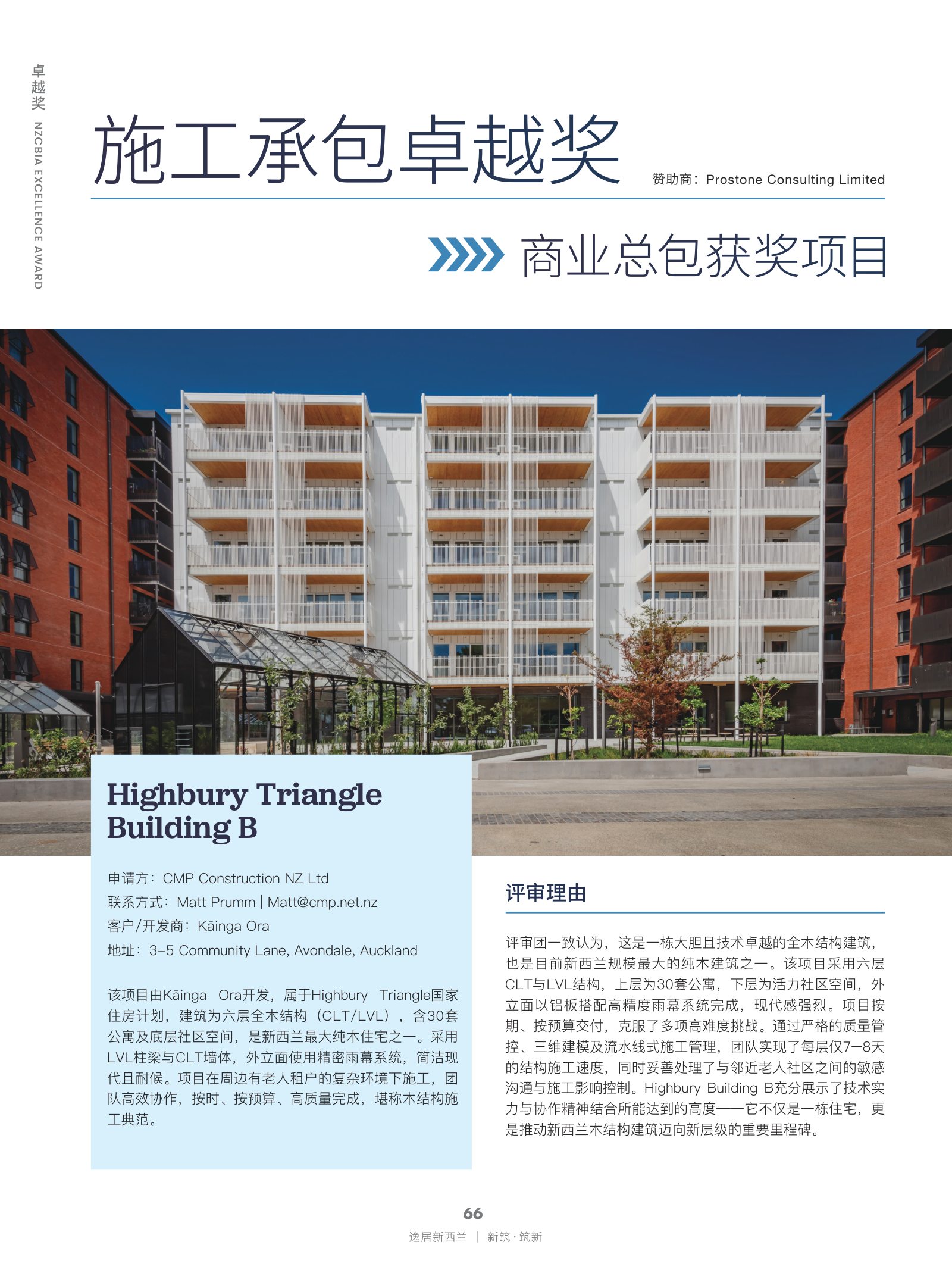 逸居杂志 · 第 30 期原刊第 66 页