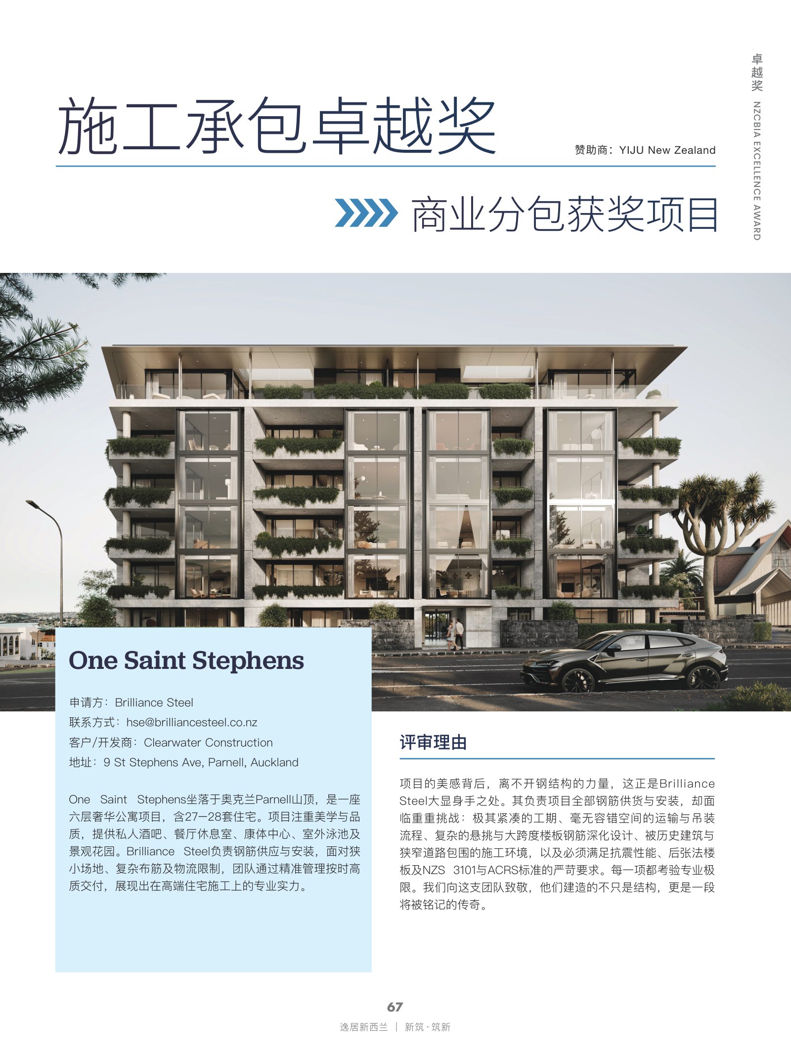 逸居杂志 · 第 30 期原刊第 67 页