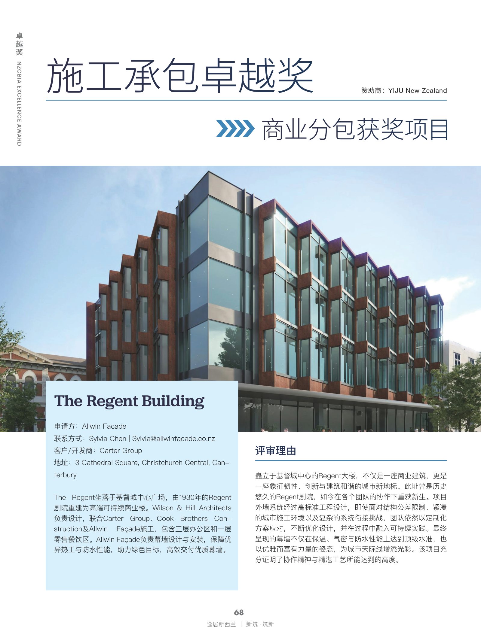 逸居杂志 · 第 30 期原刊第 68 页
