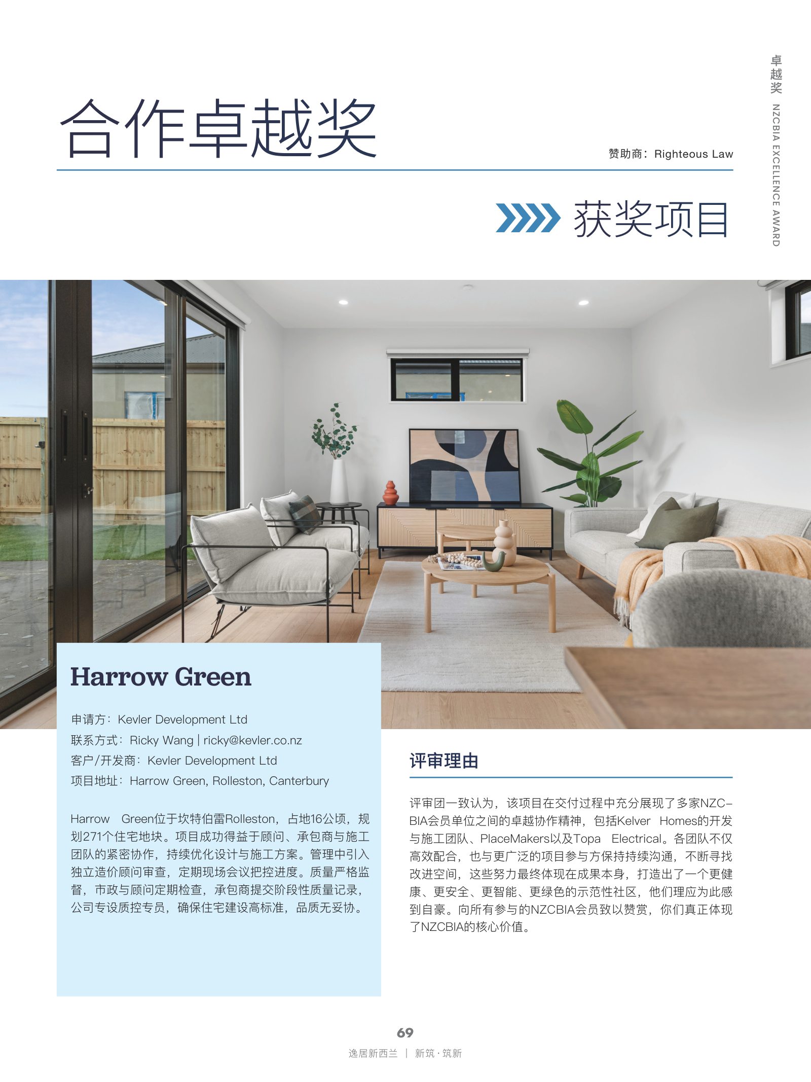 逸居杂志 · 第 30 期原刊第 69 页