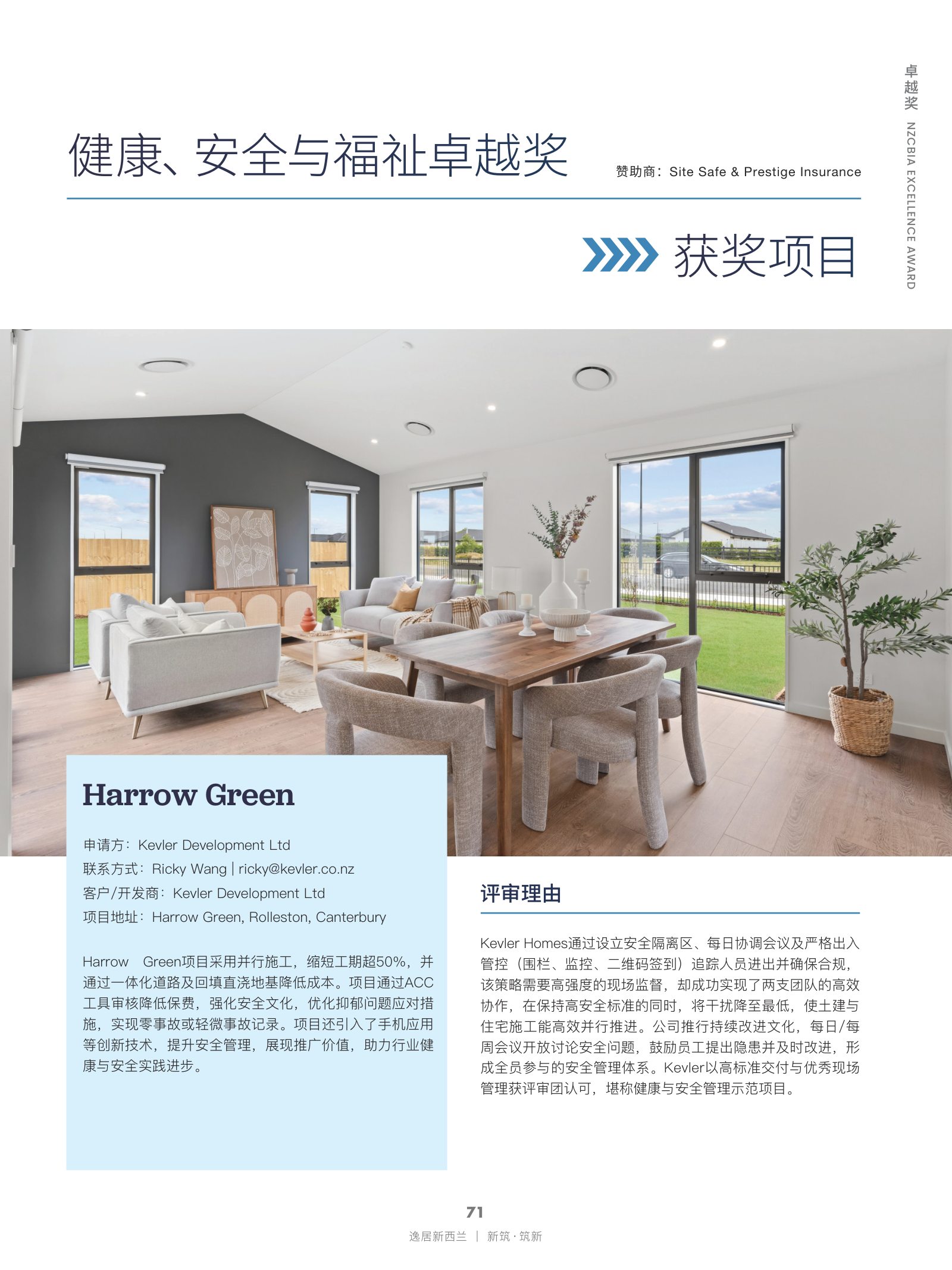 逸居杂志 · 第 30 期原刊第 71 页