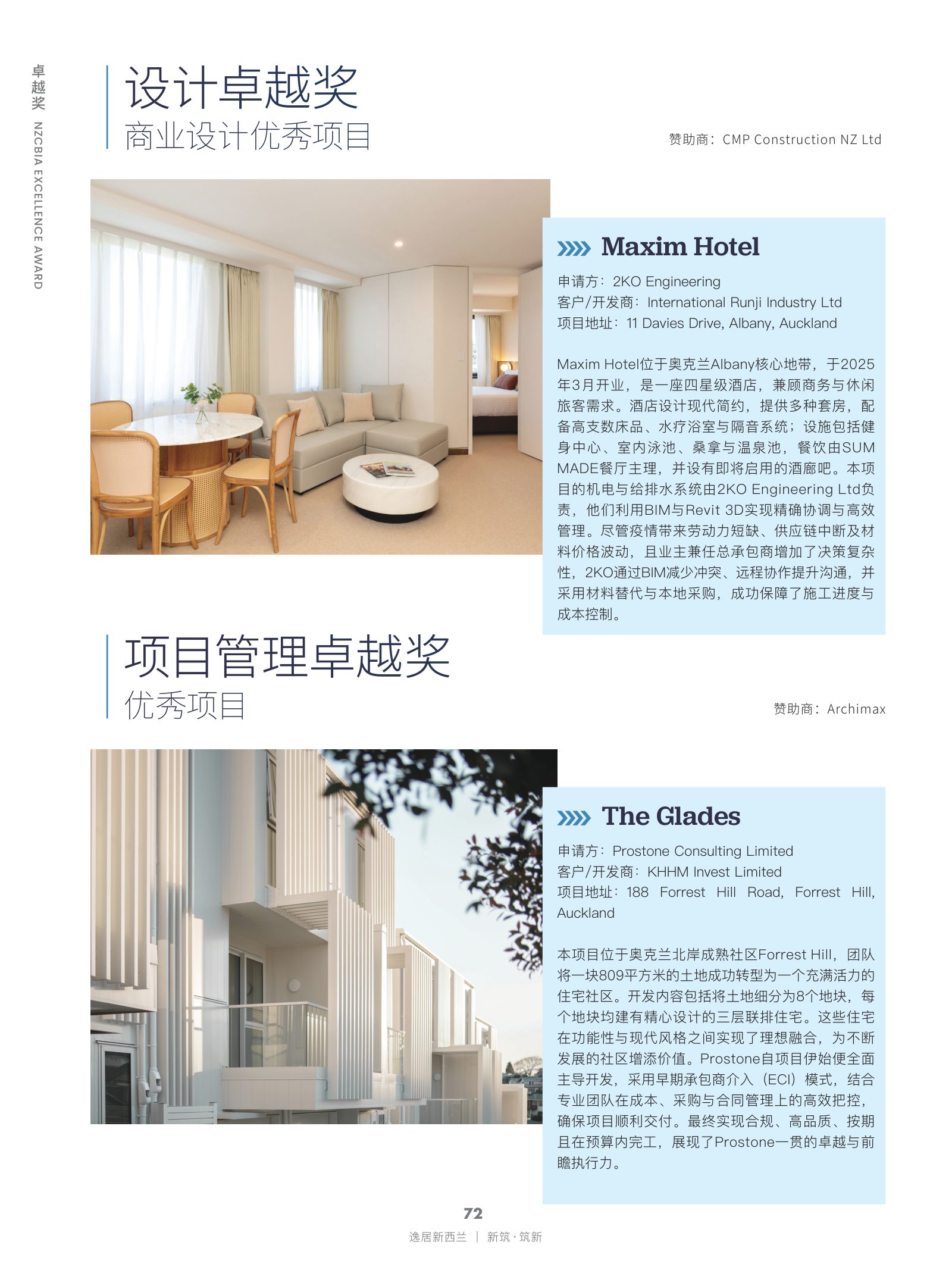 逸居杂志 · 第 30 期原刊第 72 页