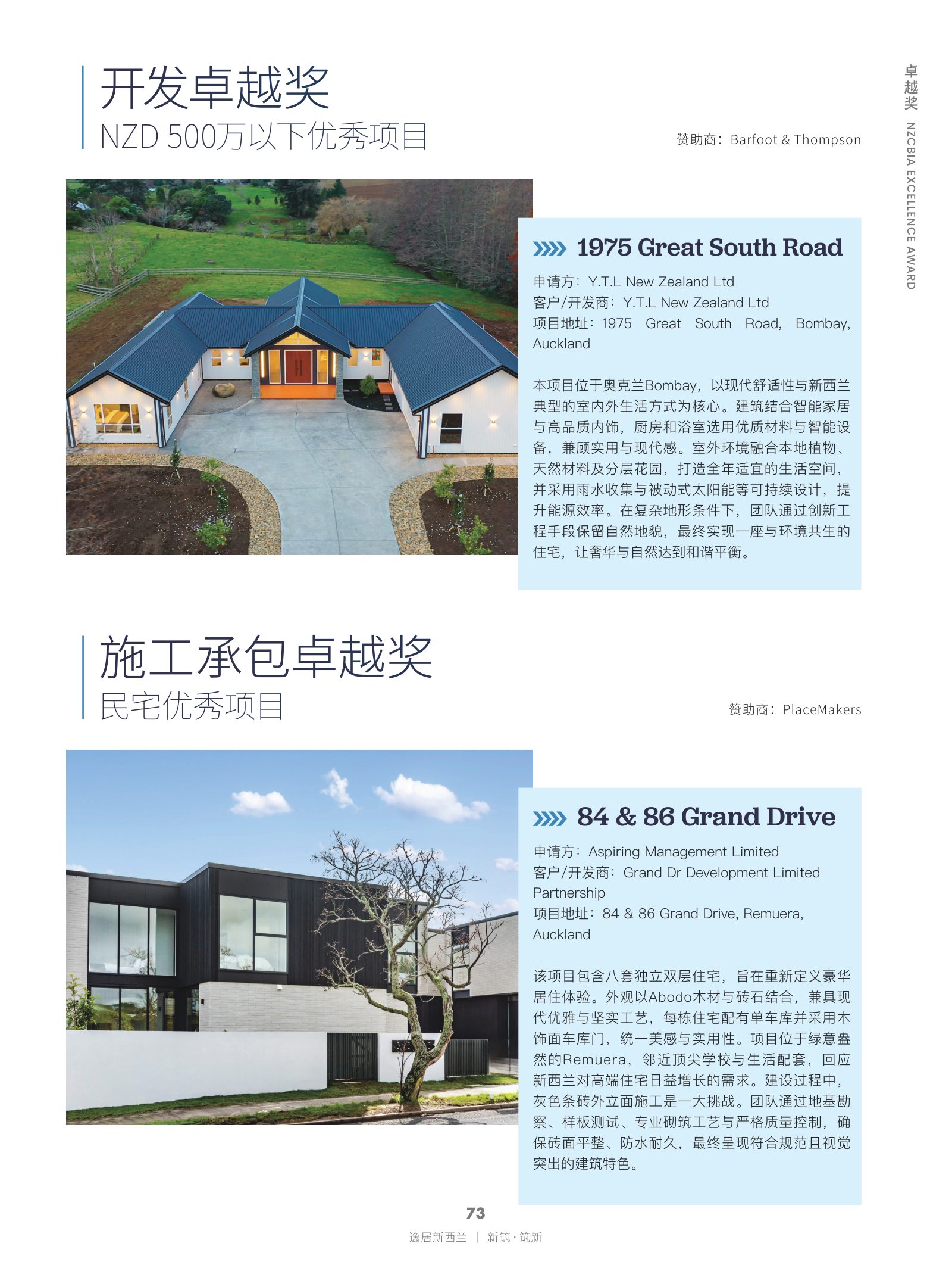 逸居杂志 · 第 30 期原刊第 73 页