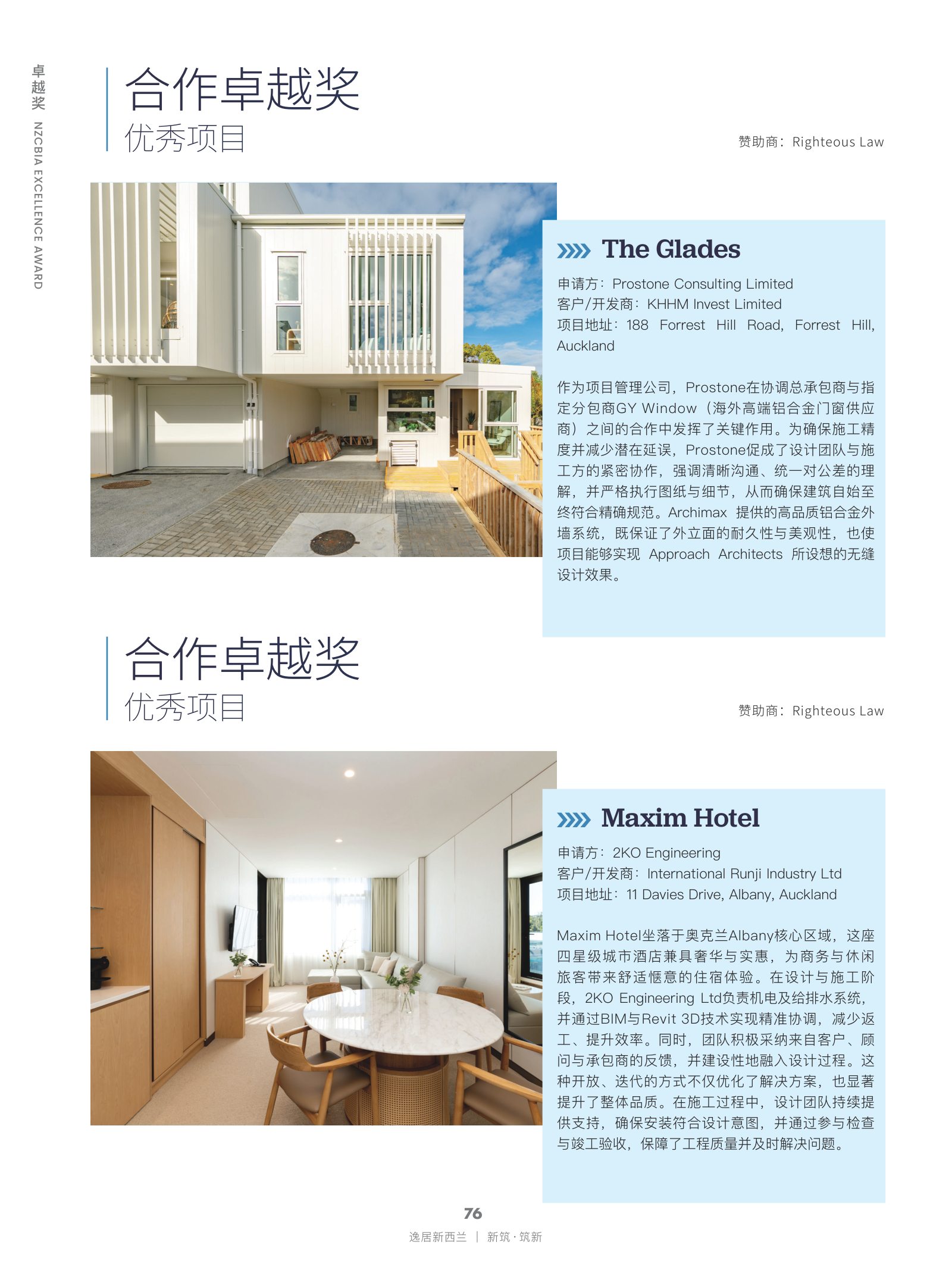 逸居杂志 · 第 30 期原刊第 76 页
