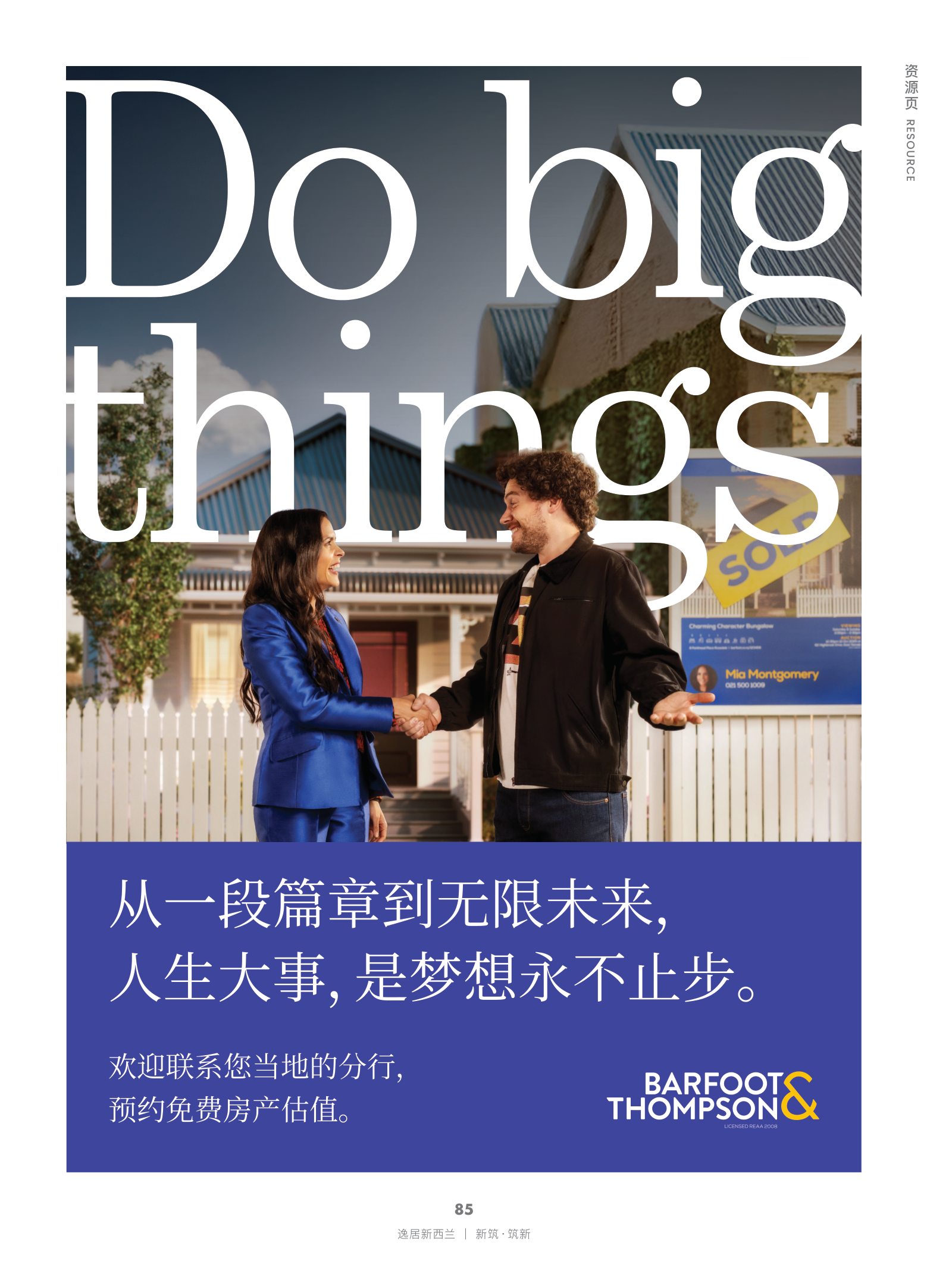 逸居杂志 · 第 30 期原刊第 85 页