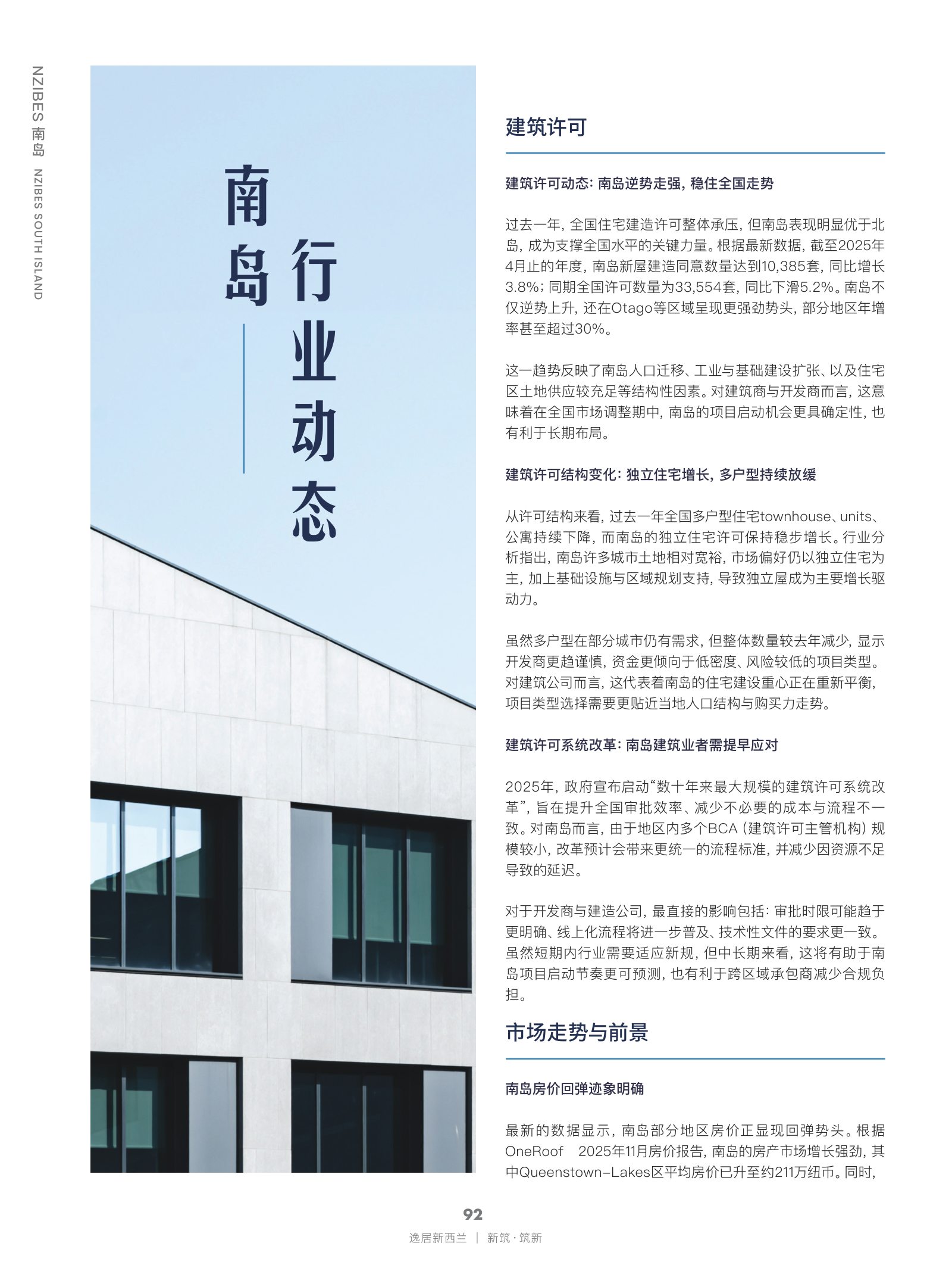 逸居杂志 · 第 30 期原刊第 92 页