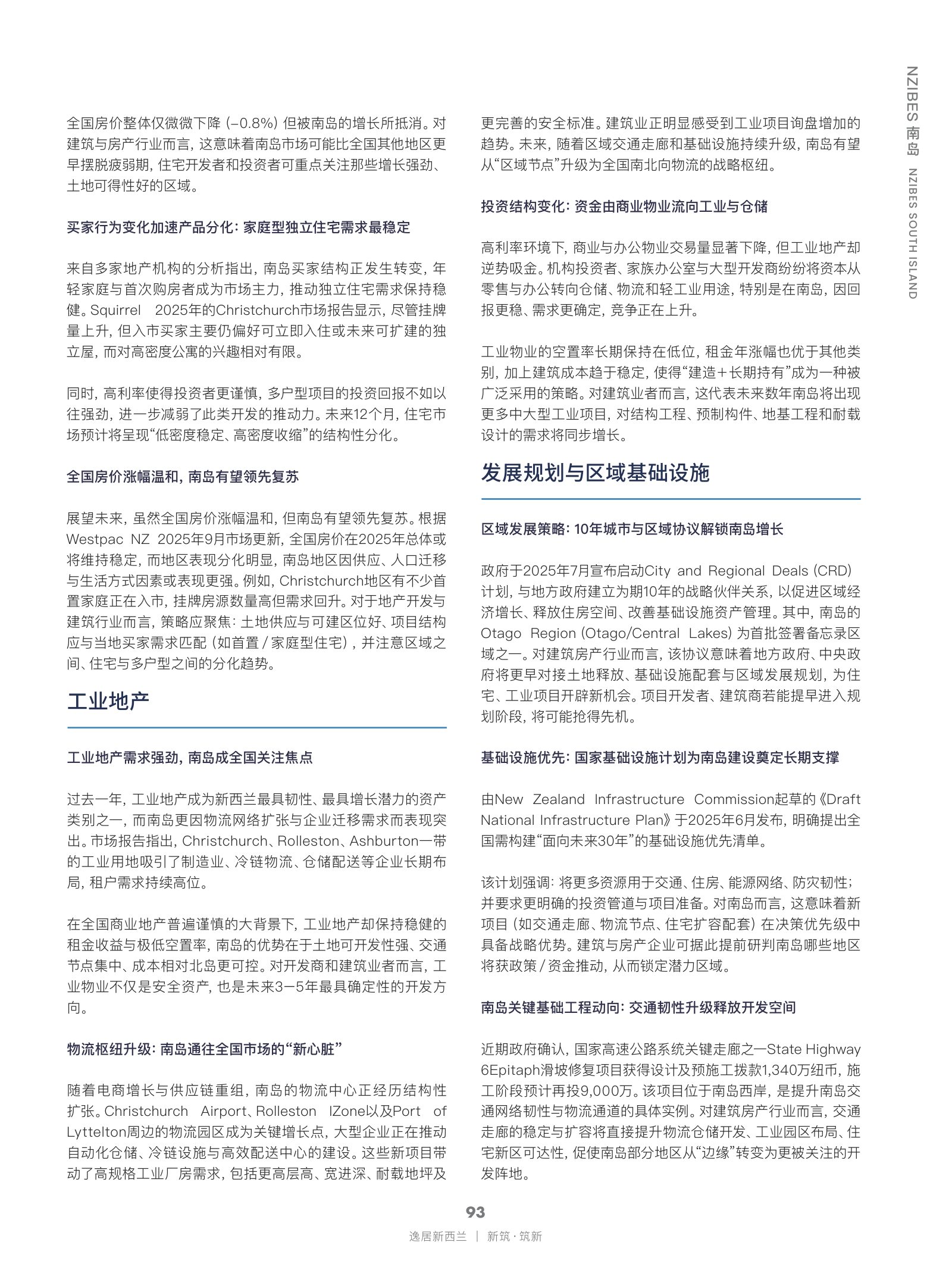 逸居杂志 · 第 30 期原刊第 93 页