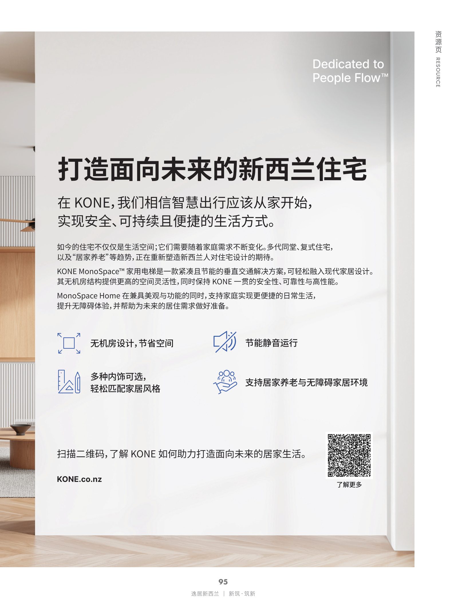 逸居杂志 · 第 30 期原刊第 95 页
