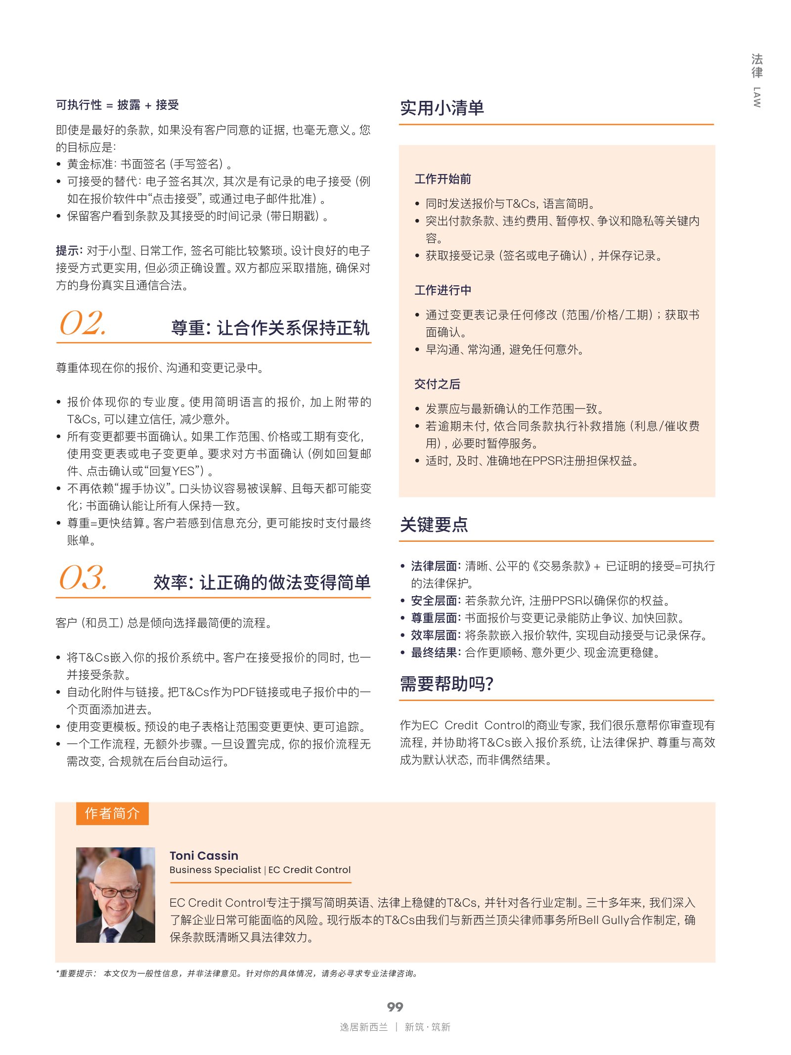 逸居杂志 · 第 30 期原刊第 99 页