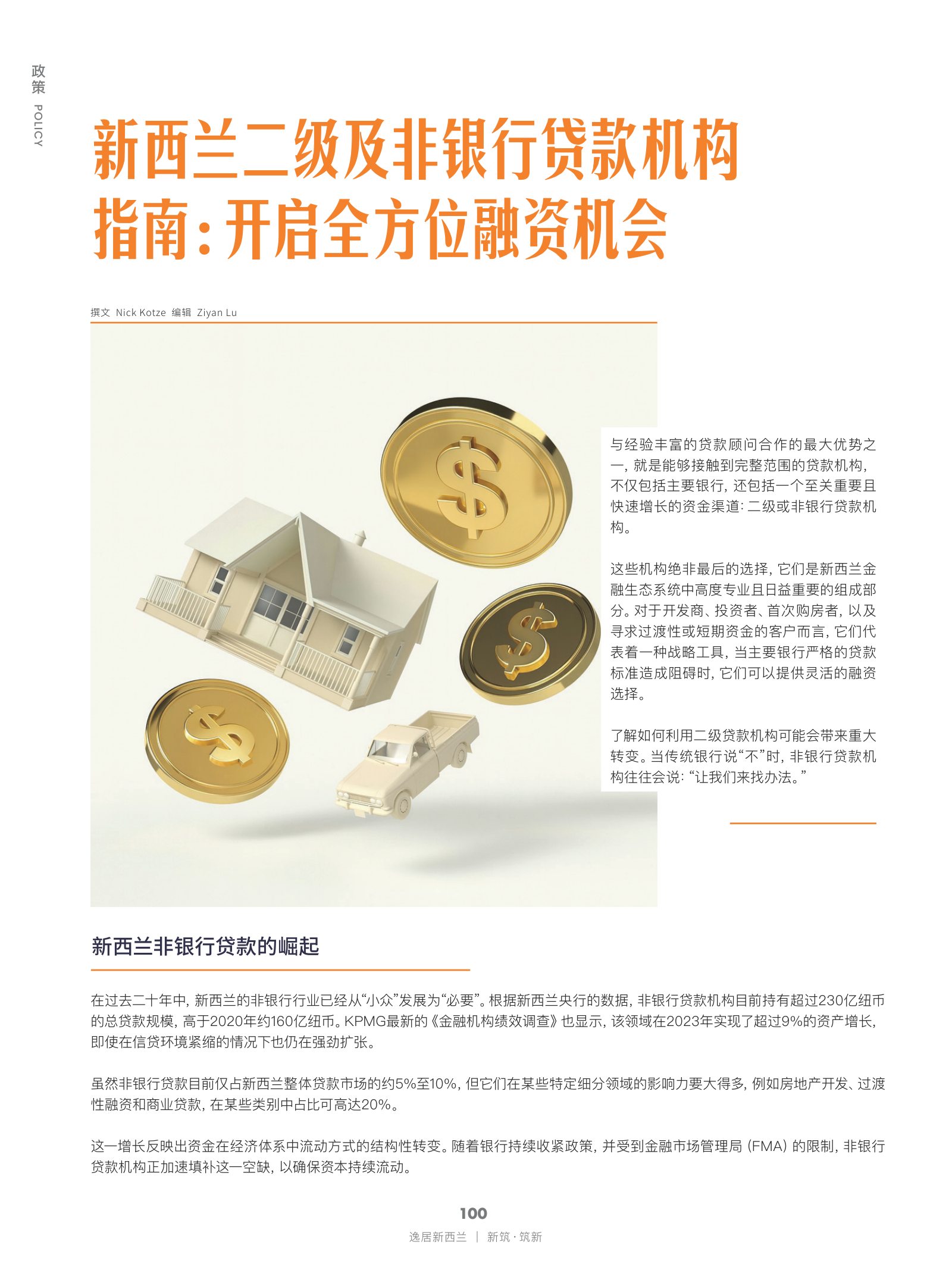 逸居杂志 · 第 30 期原刊第 100 页