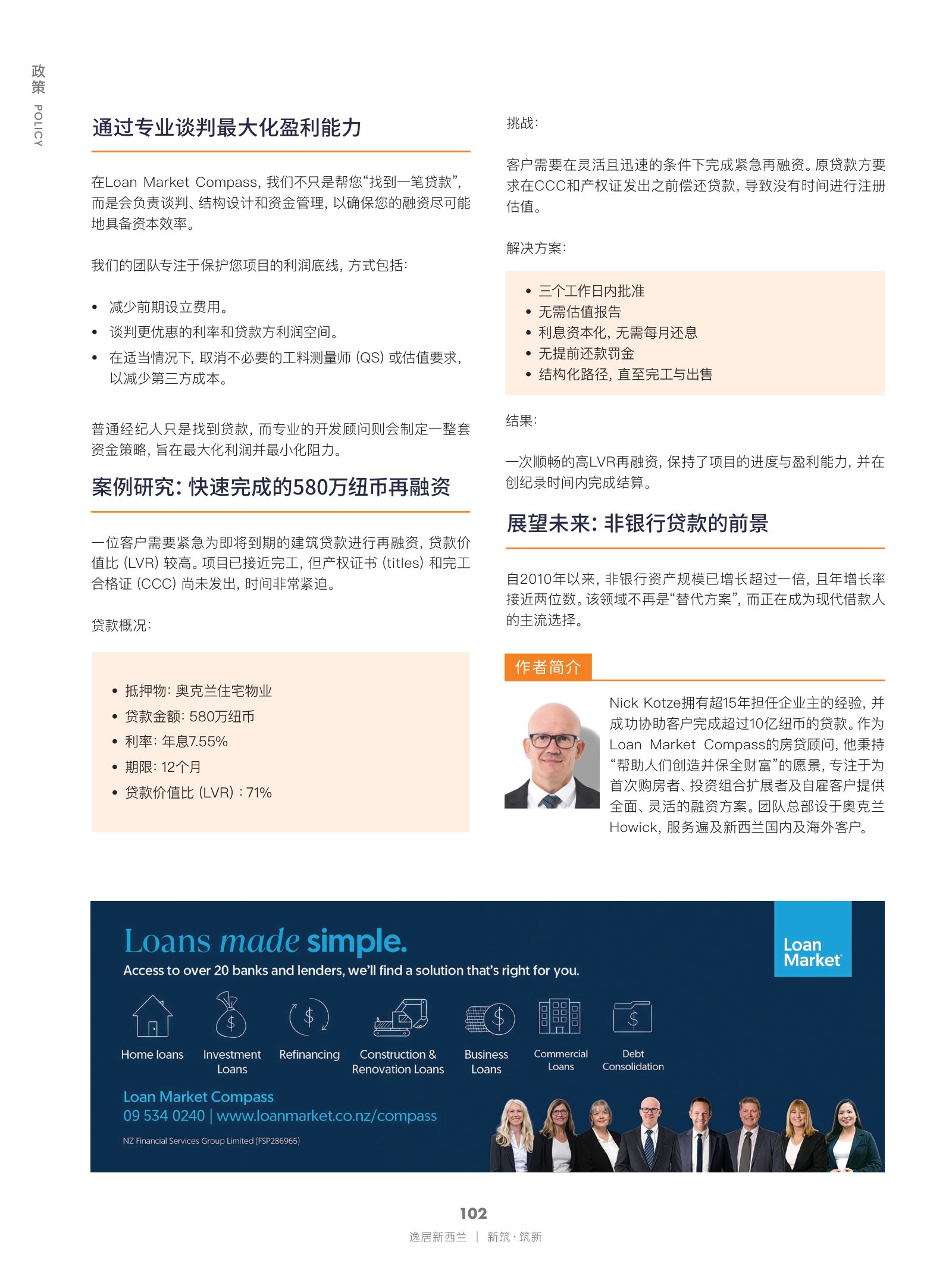 逸居杂志 · 第 30 期原刊第 102 页