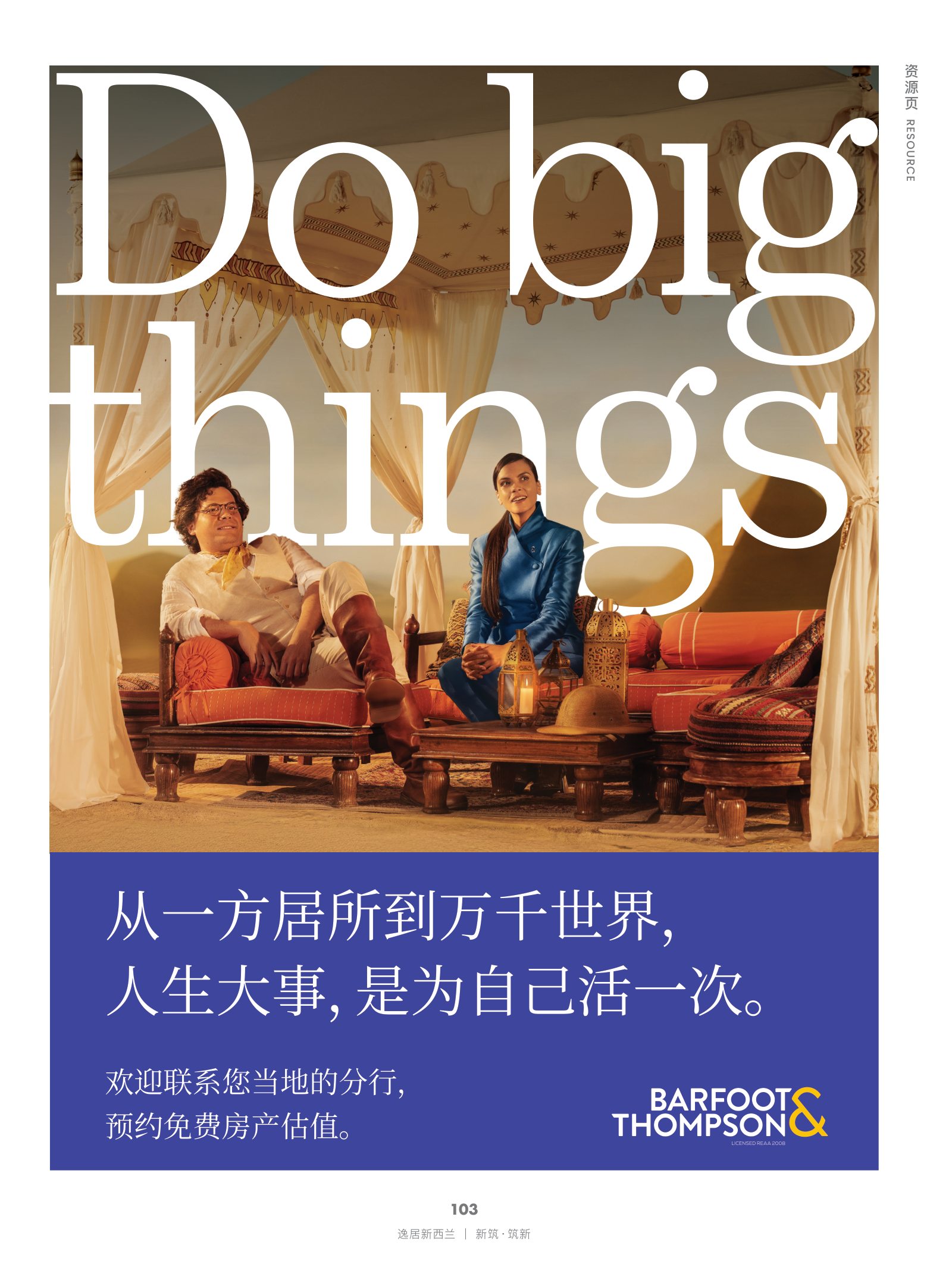 逸居杂志 · 第 30 期原刊第 103 页