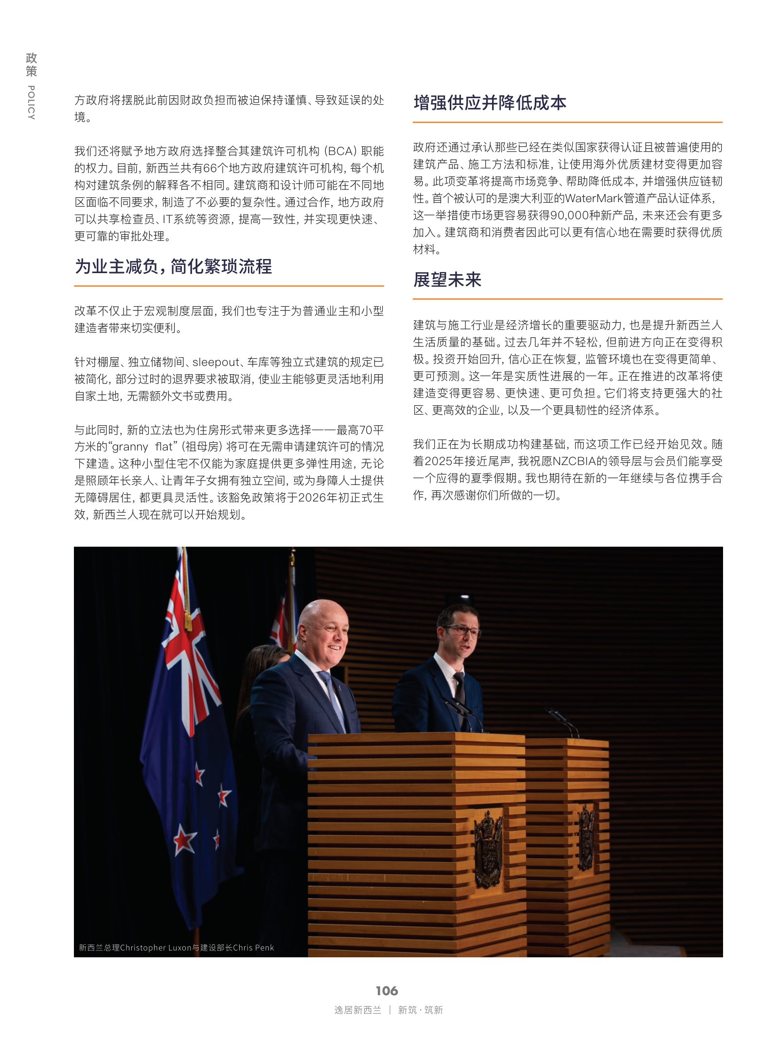 逸居杂志 · 第 30 期原刊第 106 页