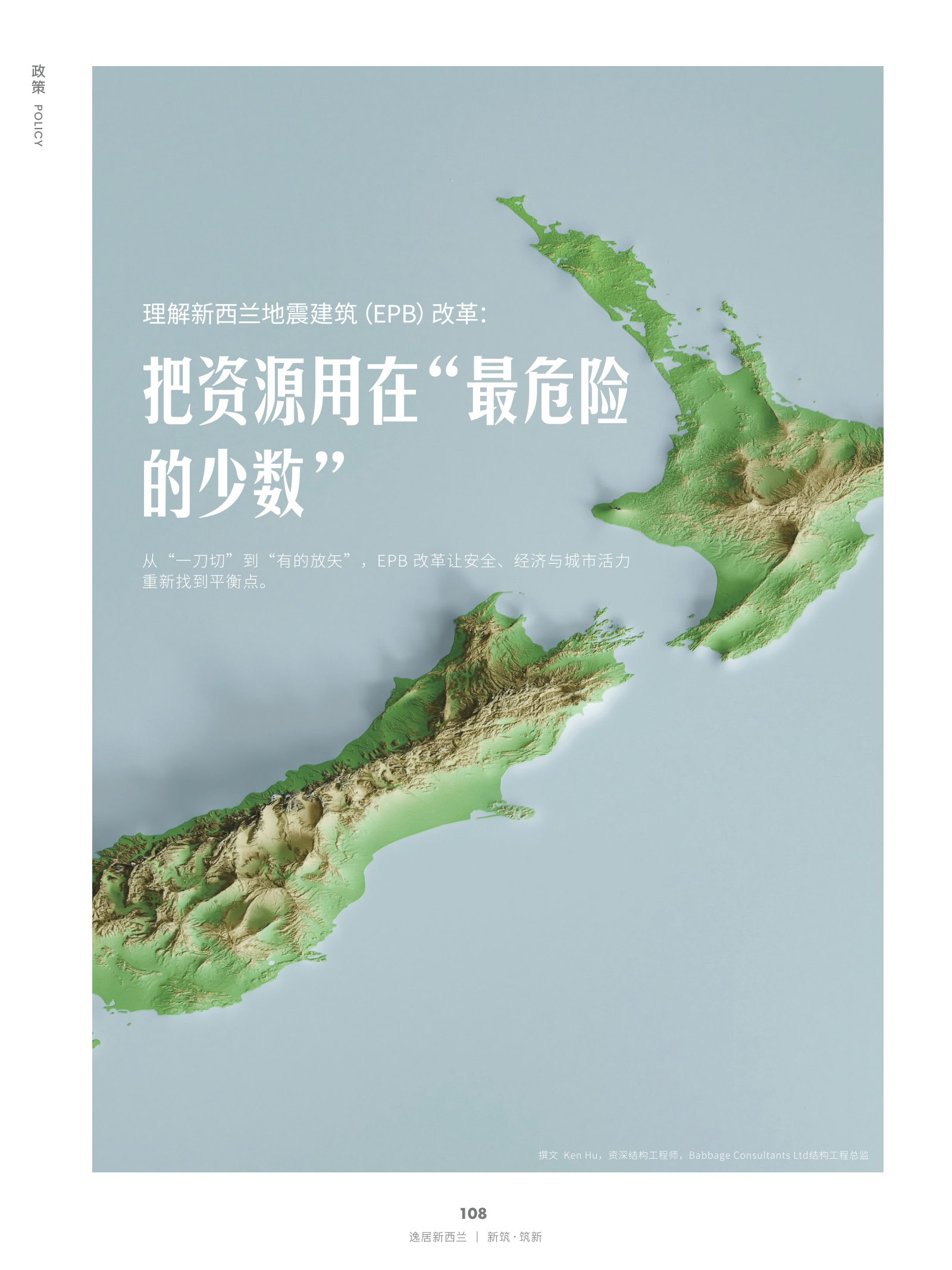 逸居杂志 · 第 30 期原刊第 108 页
