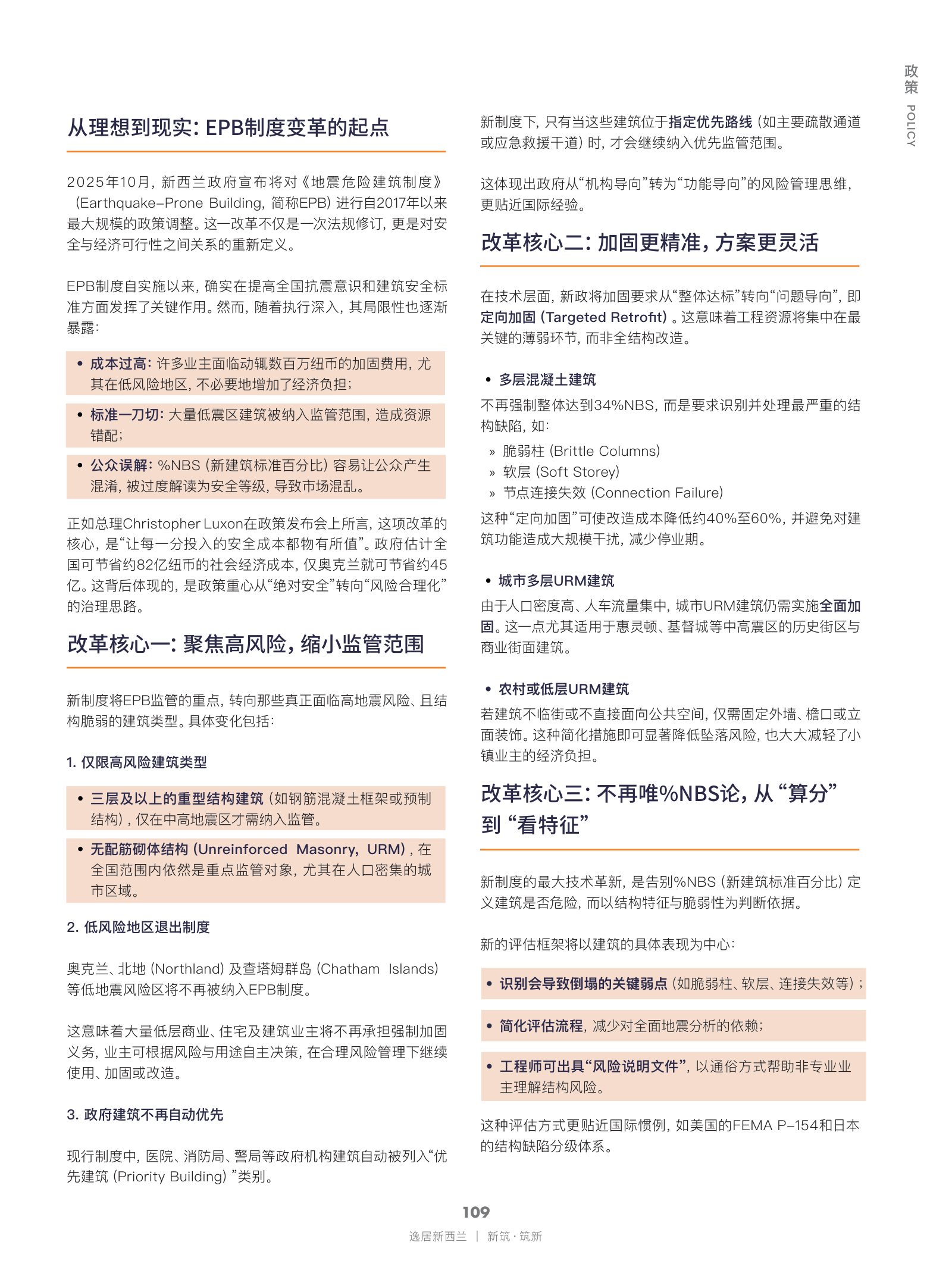 逸居杂志 · 第 30 期原刊第 109 页