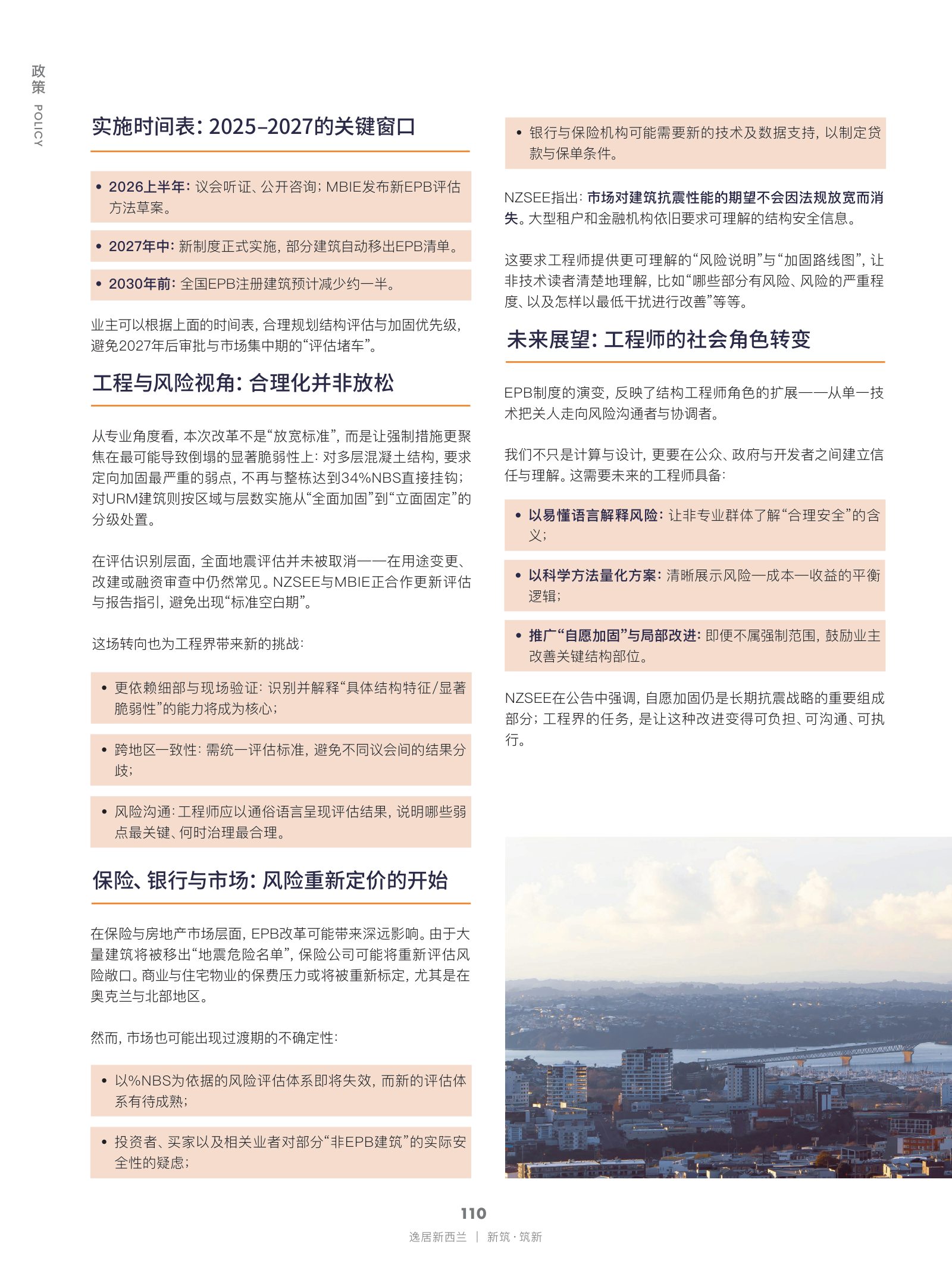 逸居杂志 · 第 30 期原刊第 110 页
