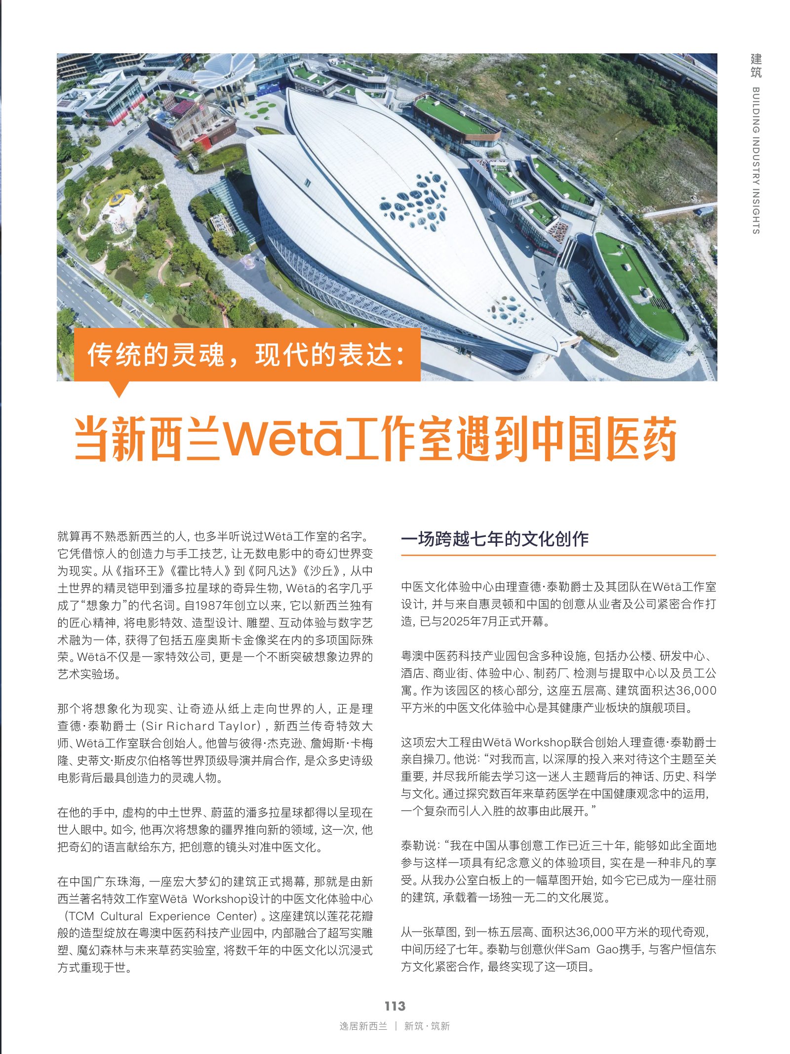 逸居杂志 · 第 30 期原刊第 113 页