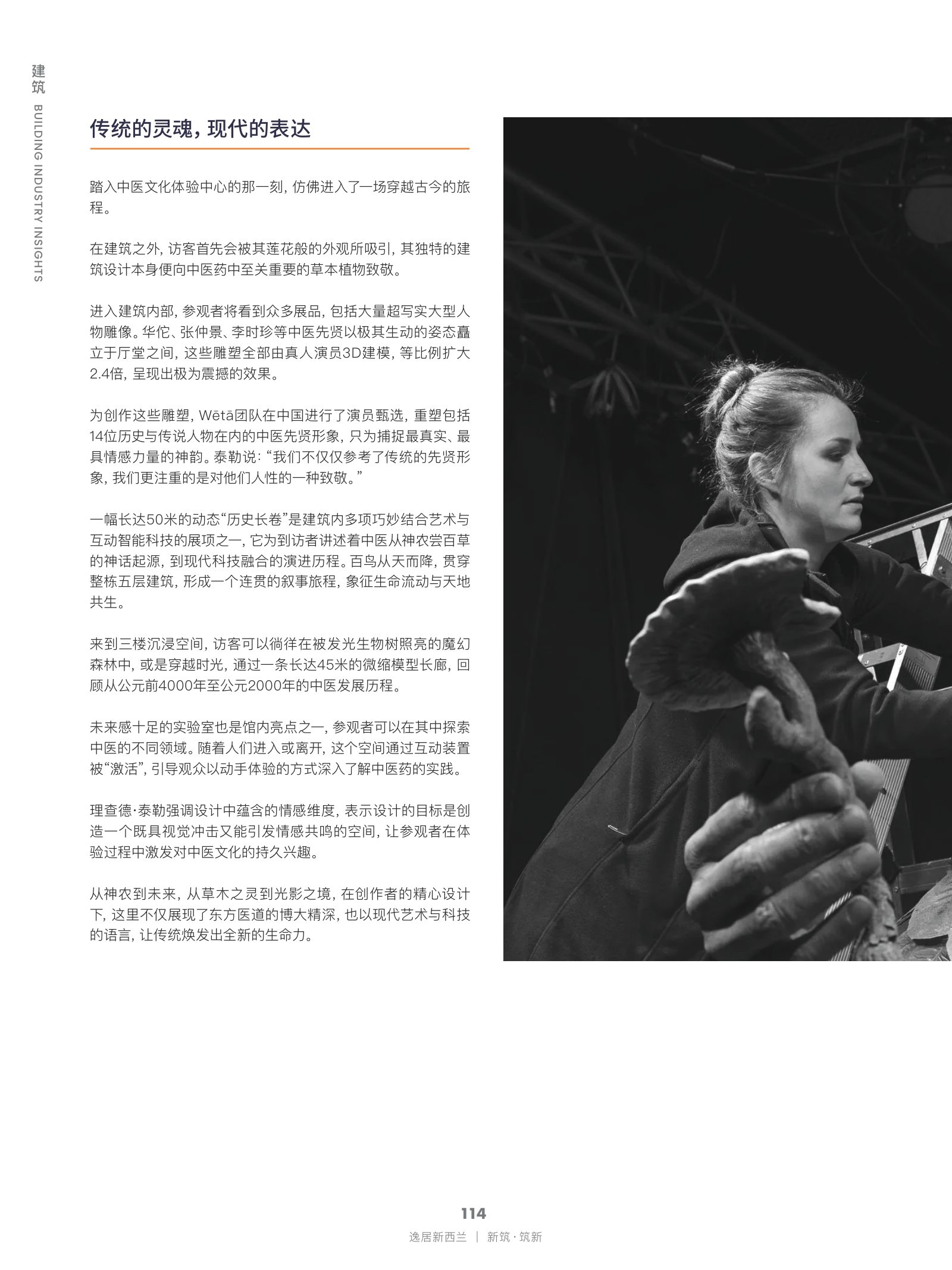 逸居杂志 · 第 30 期原刊第 114 页