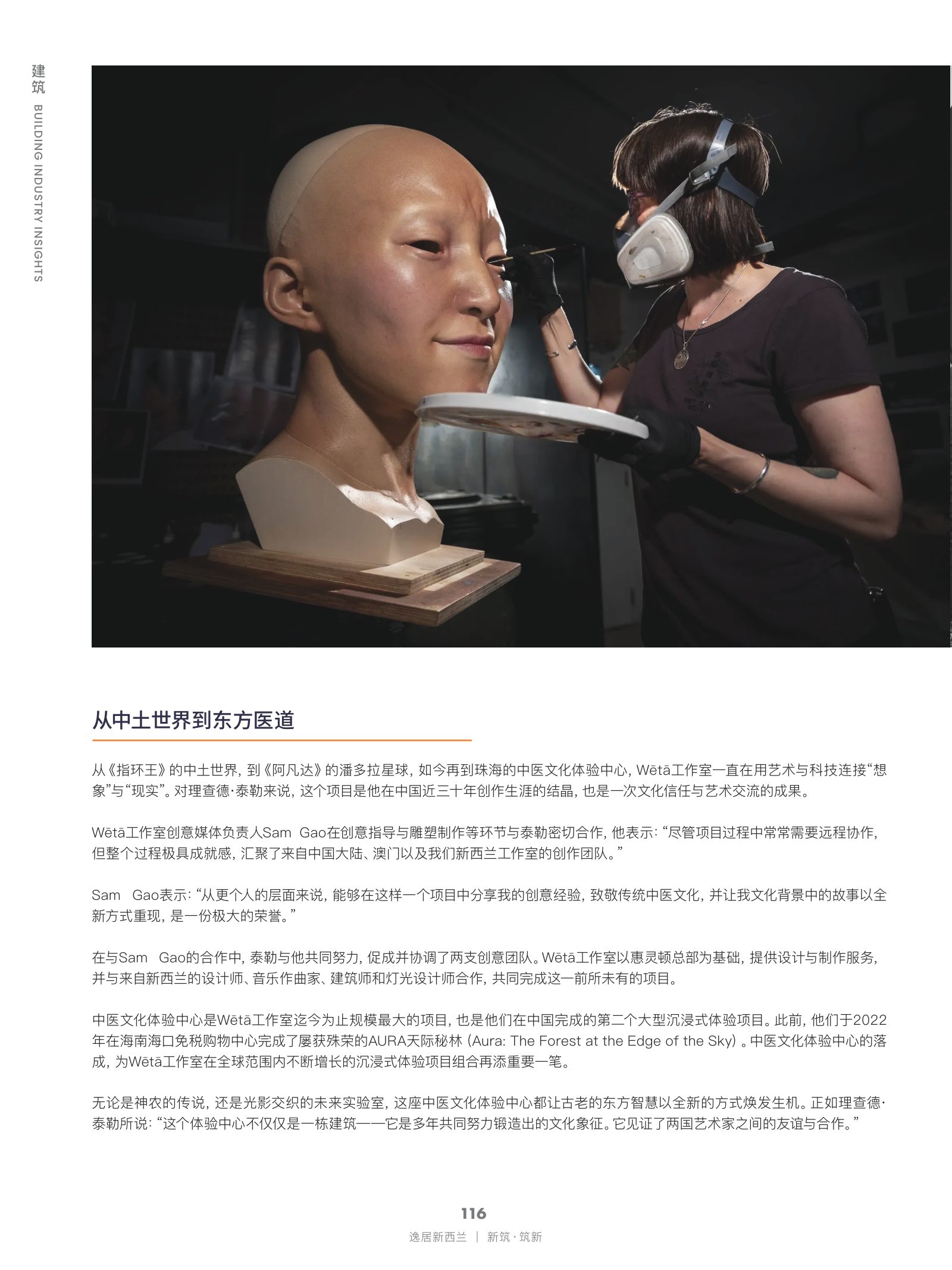 逸居杂志 · 第 30 期原刊第 116 页