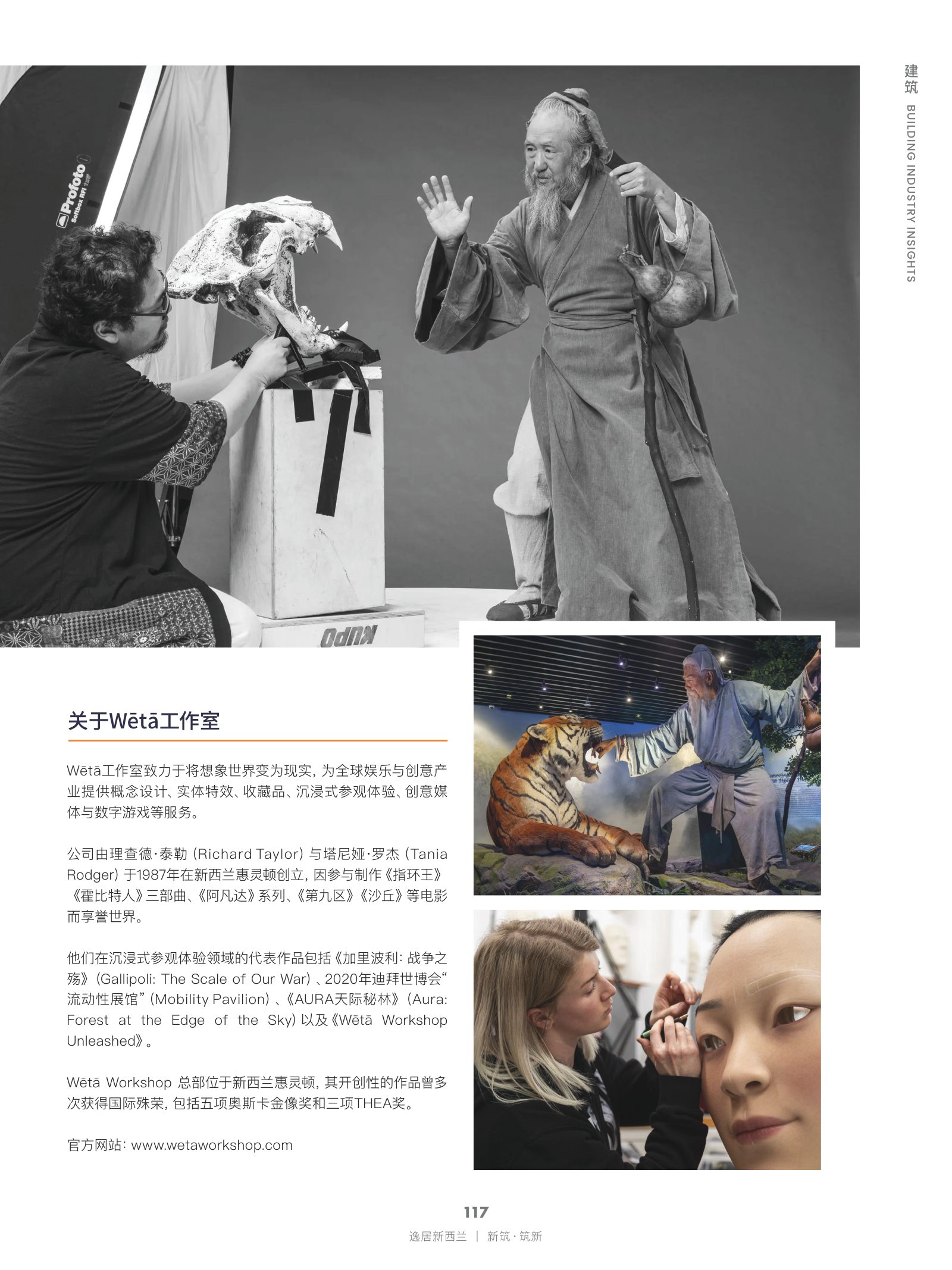 逸居杂志 · 第 30 期原刊第 117 页
