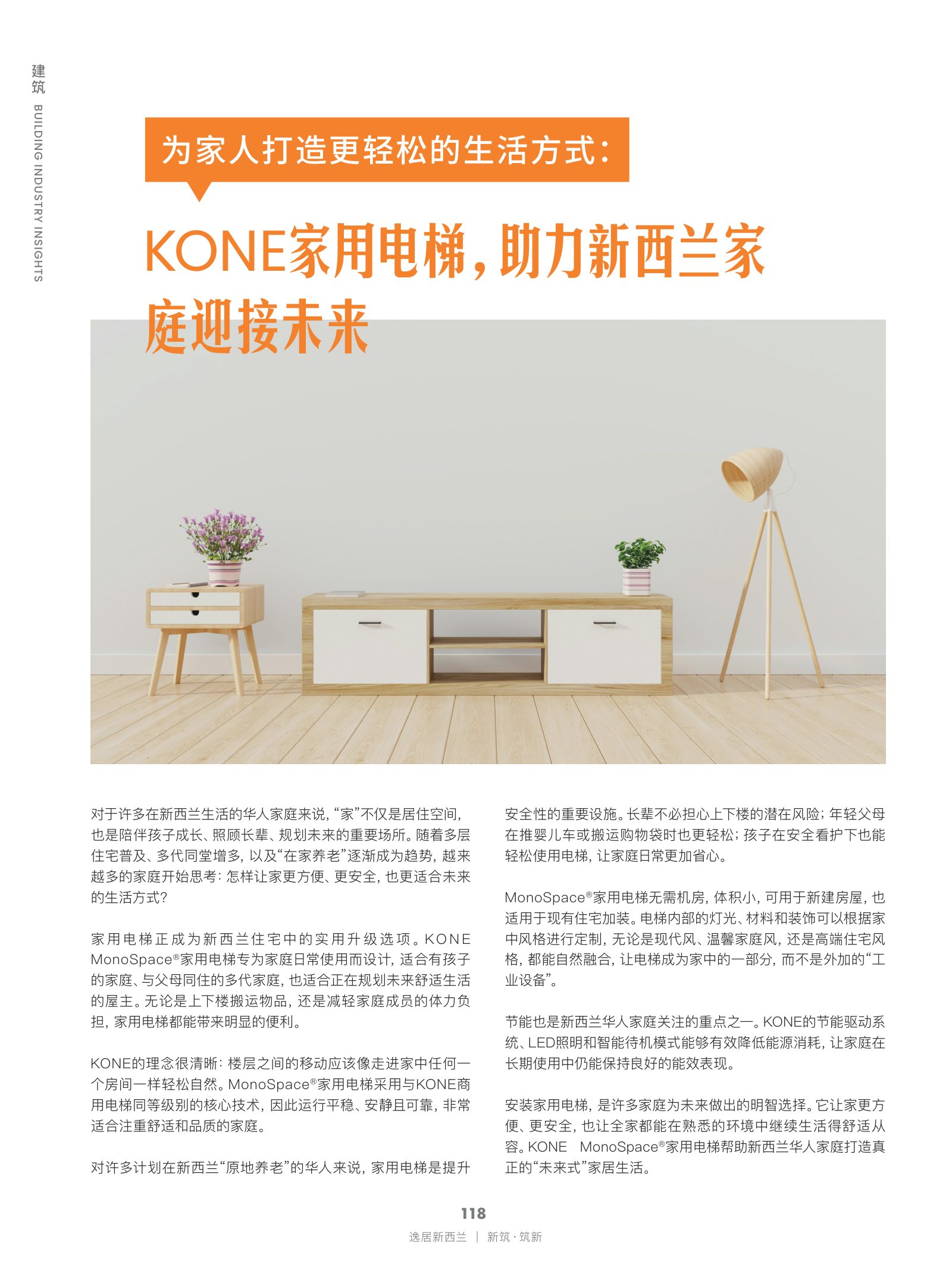 逸居杂志 · 第 30 期原刊第 118 页