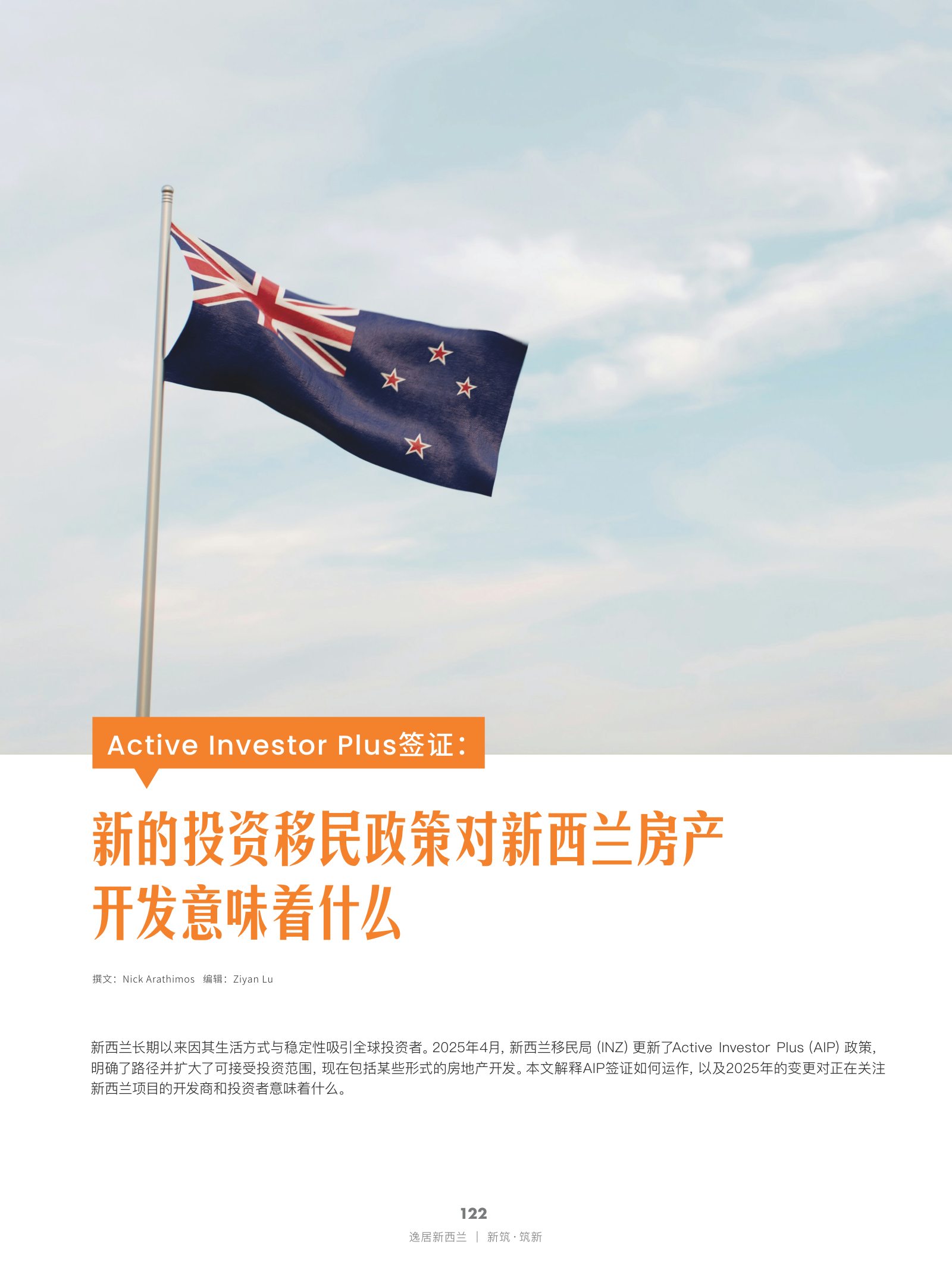逸居杂志 · 第 30 期原刊第 122 页