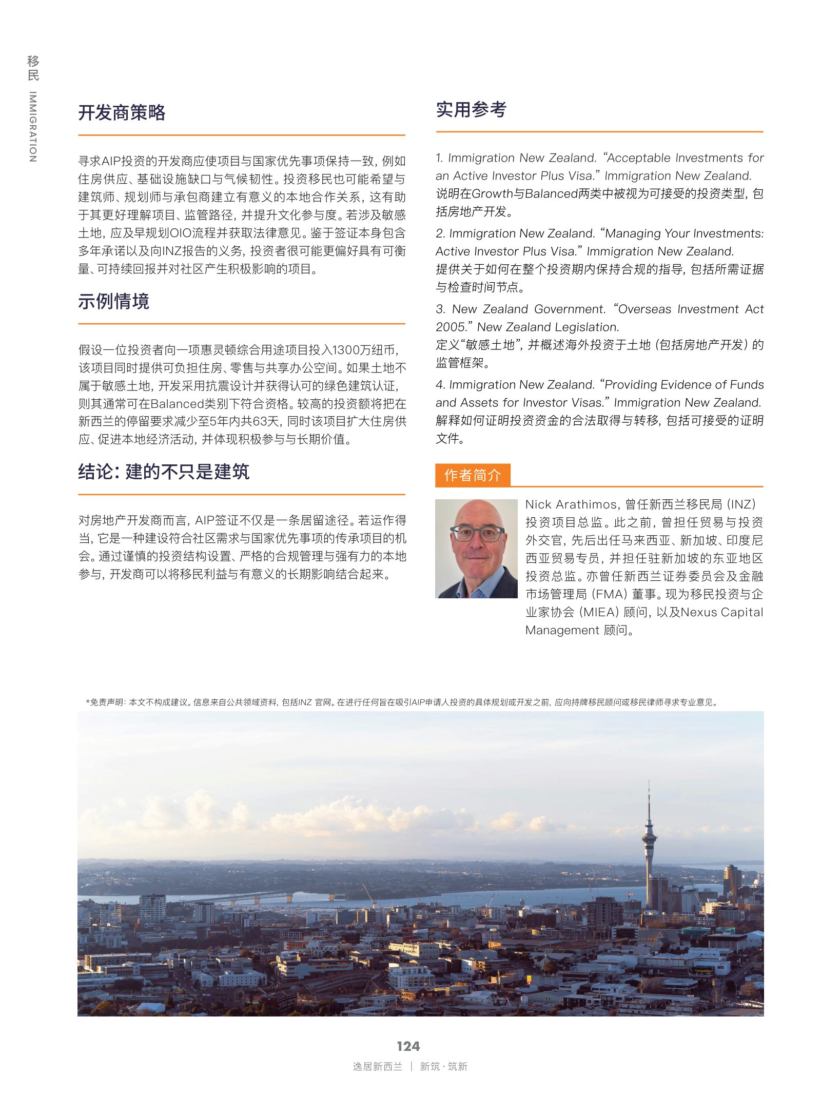 逸居杂志 · 第 30 期原刊第 124 页