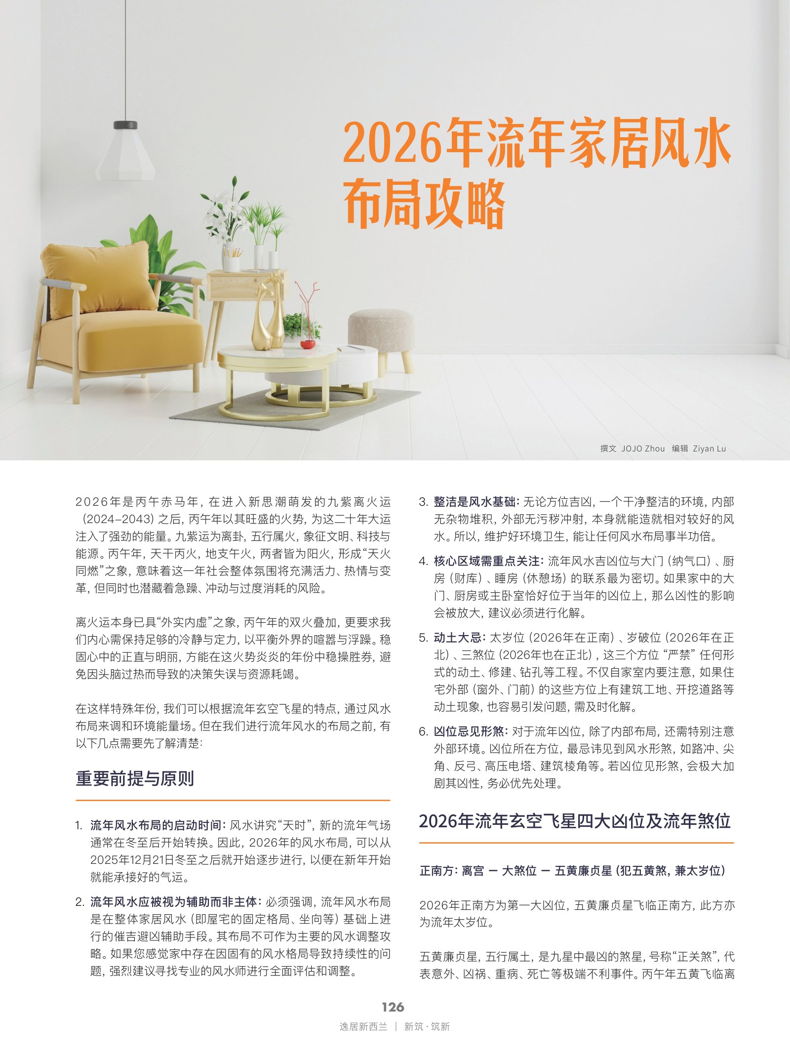 逸居杂志 · 第 30 期原刊第 126 页