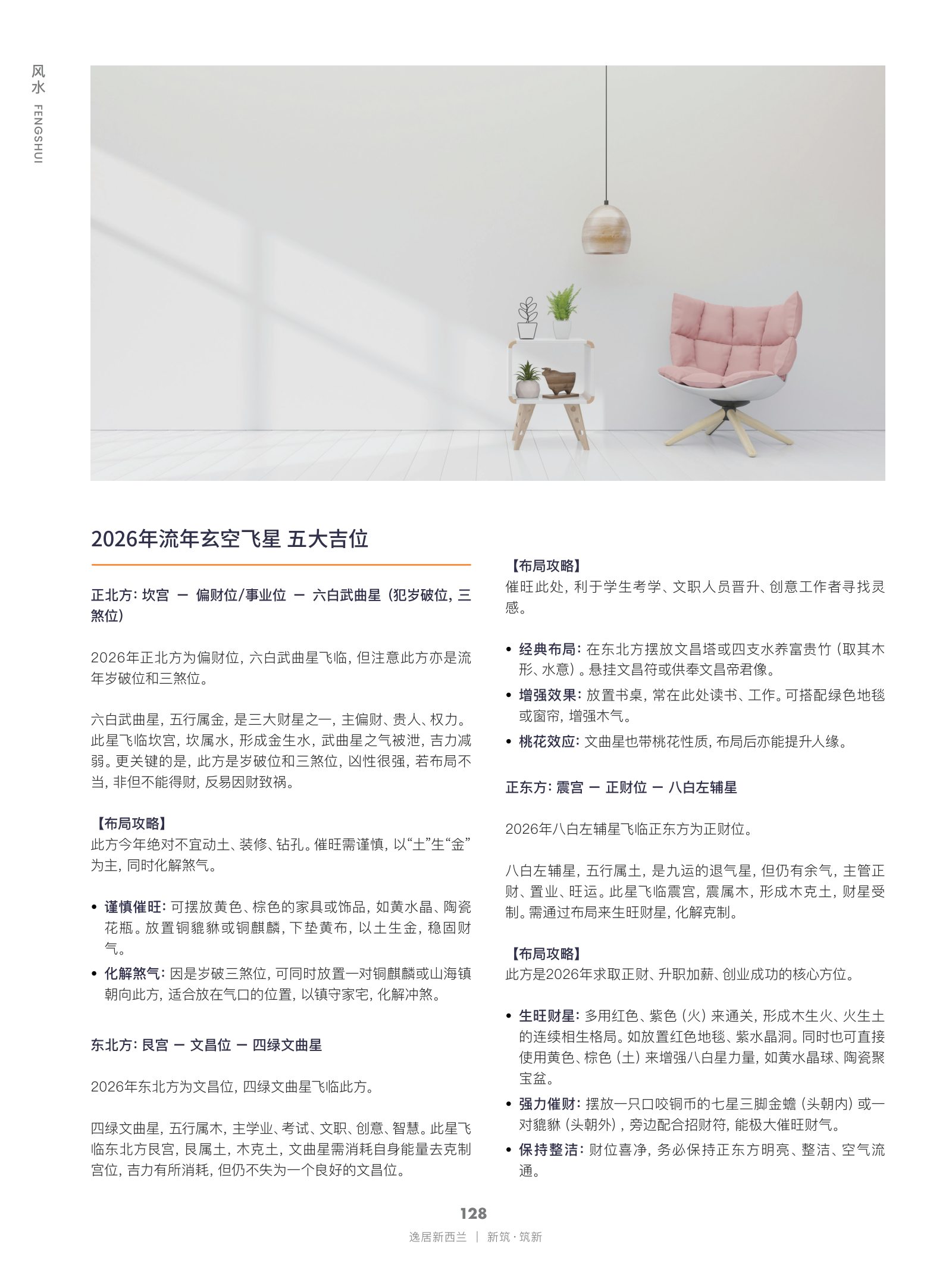 逸居杂志 · 第 30 期原刊第 128 页