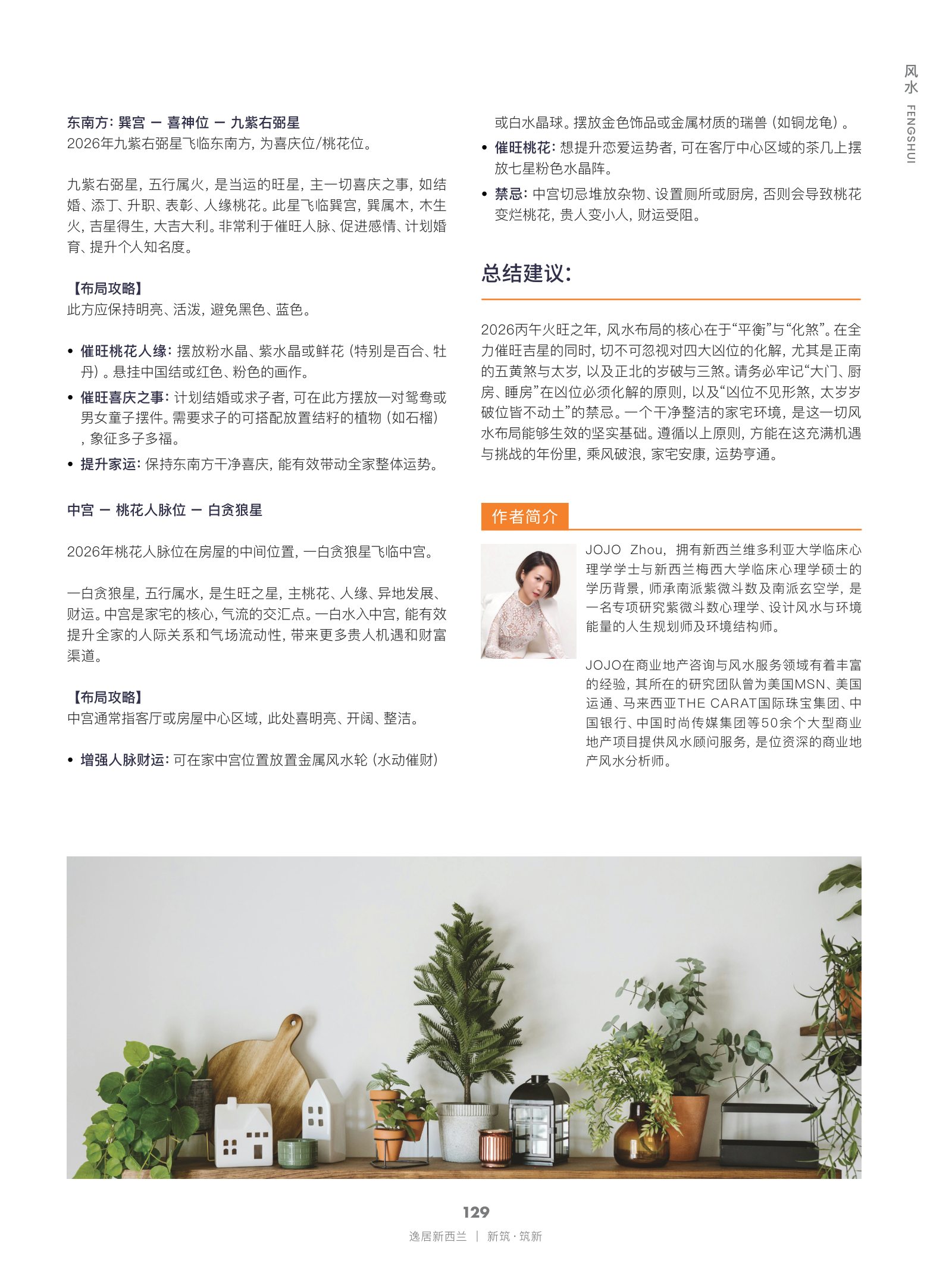 逸居杂志 · 第 30 期原刊第 129 页
