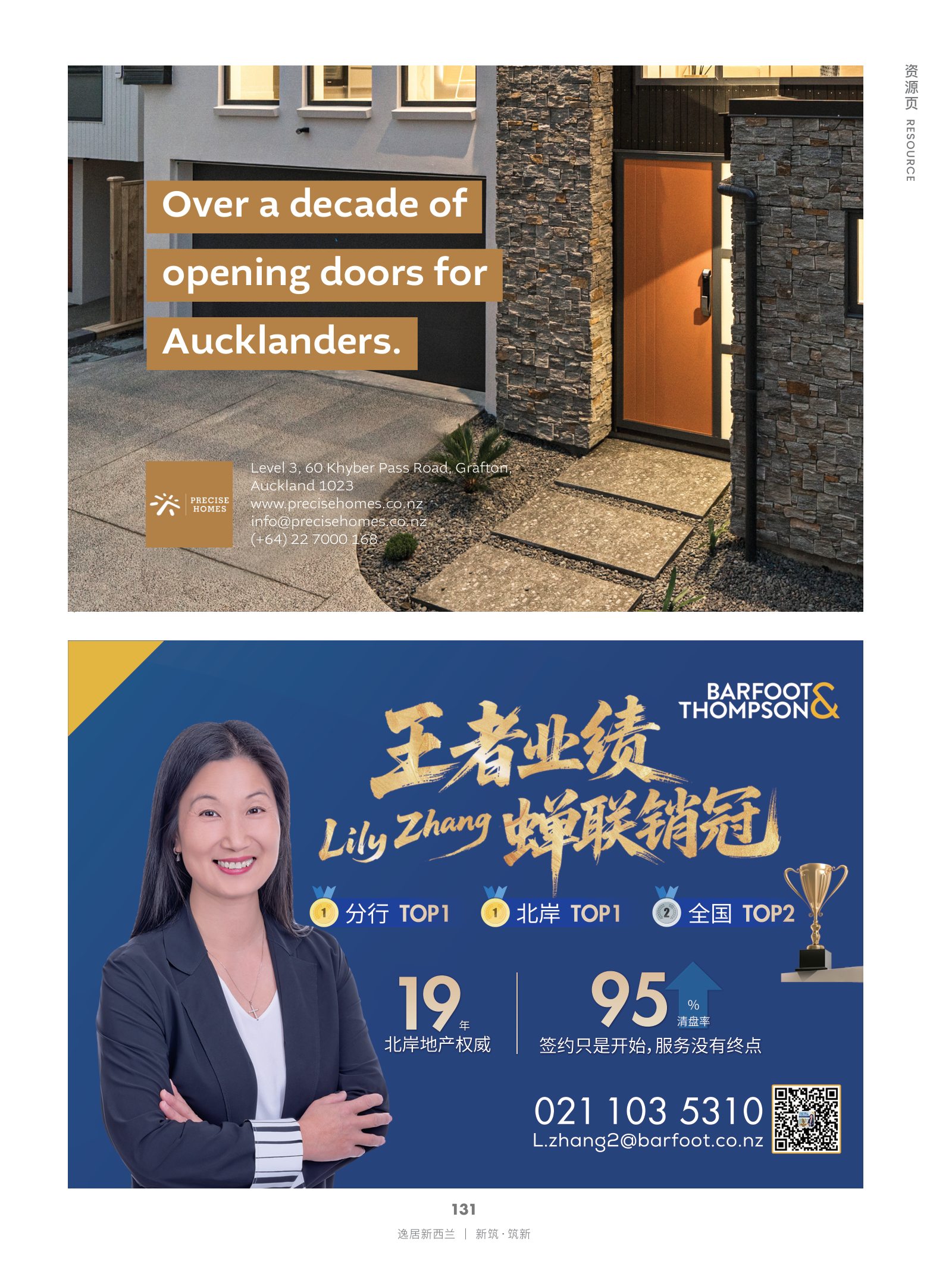 逸居杂志 · 第 30 期原刊第 131 页