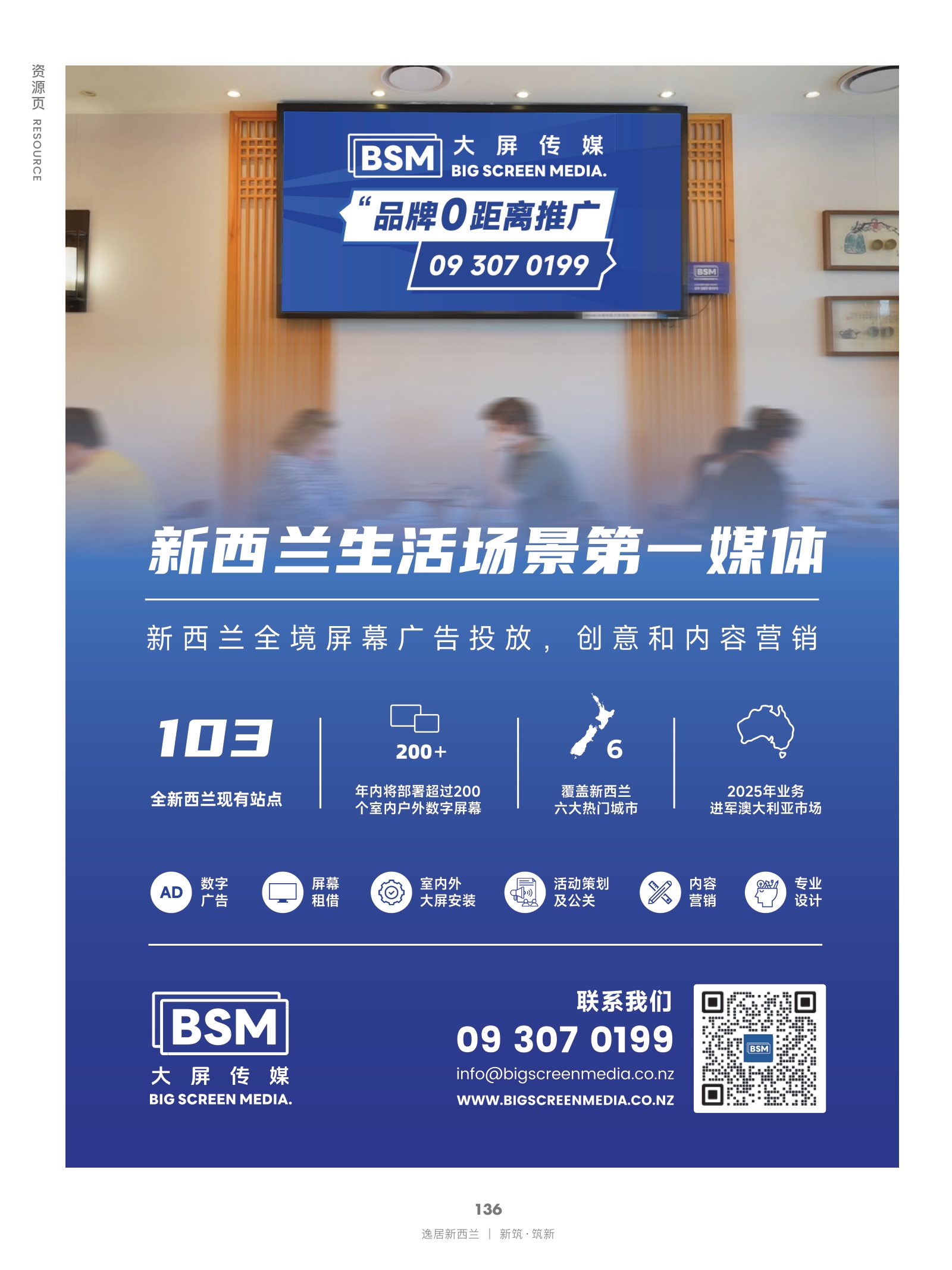 逸居杂志 · 第 30 期原刊第 136 页