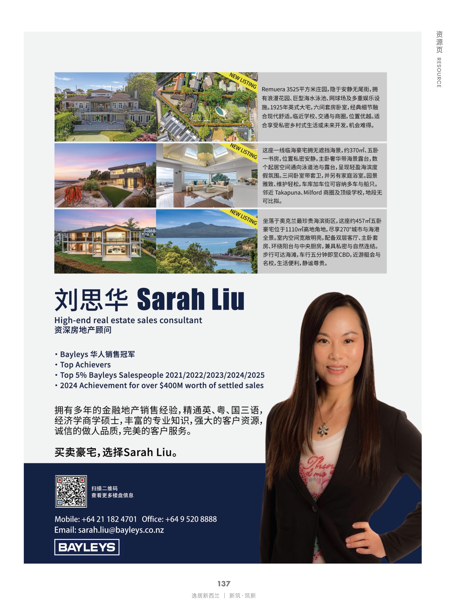 逸居杂志 · 第 30 期原刊第 137 页