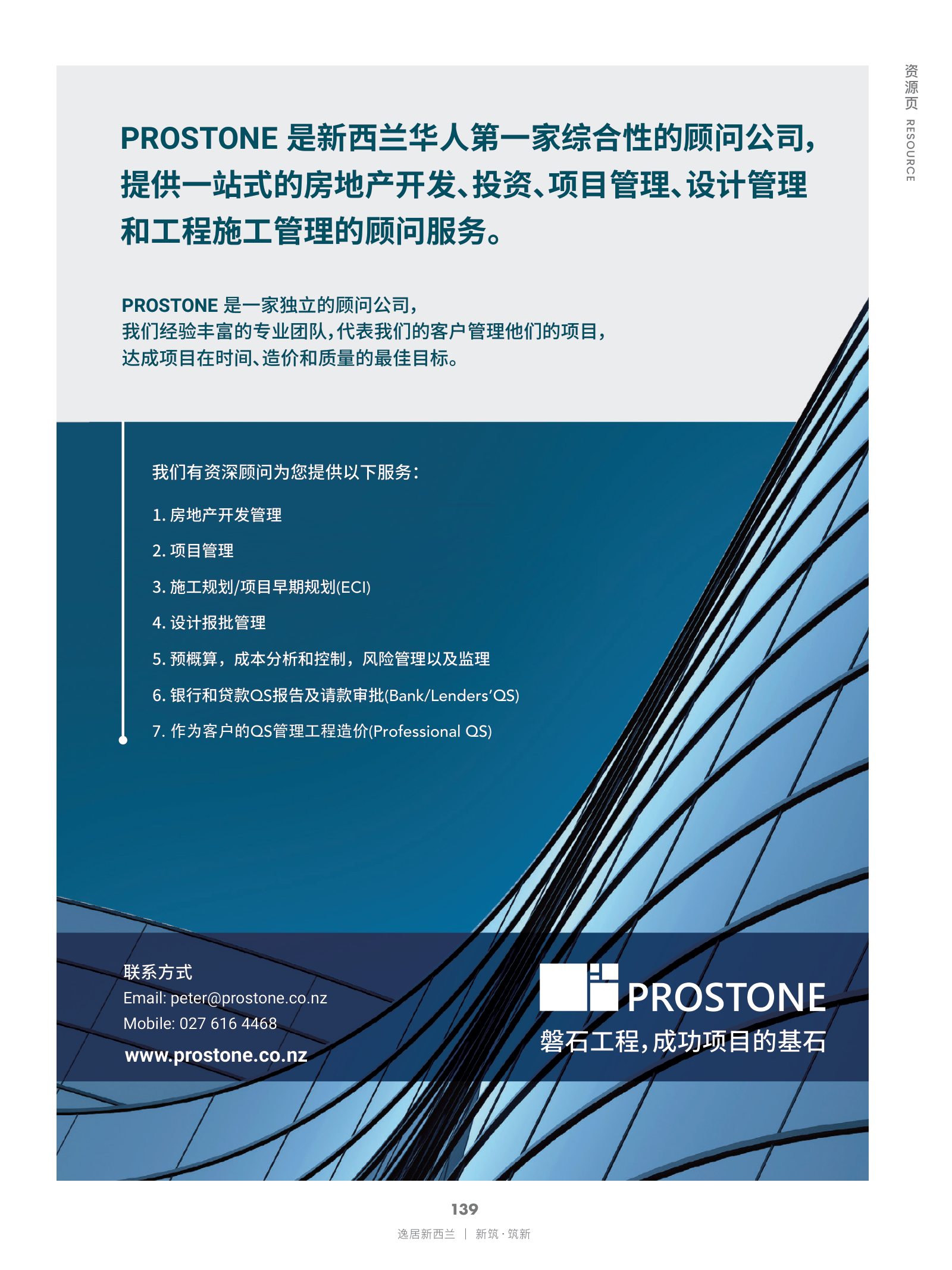 逸居杂志 · 第 30 期原刊第 139 页