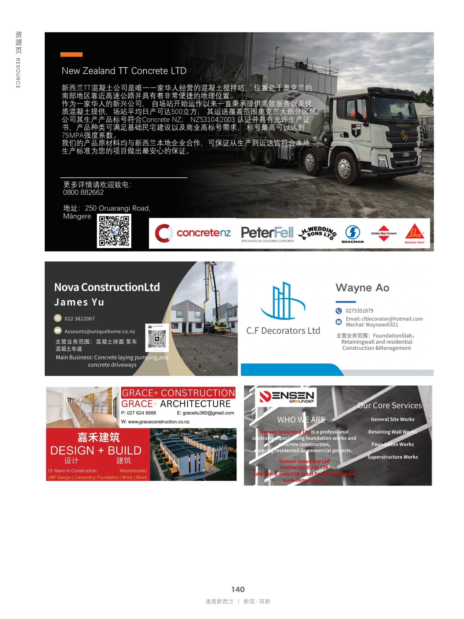 逸居杂志 · 第 30 期原刊第 140 页