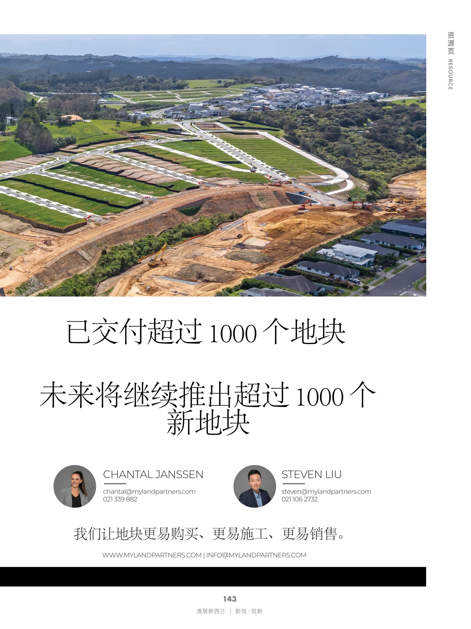 逸居杂志 · 第 30 期原刊第 143 页