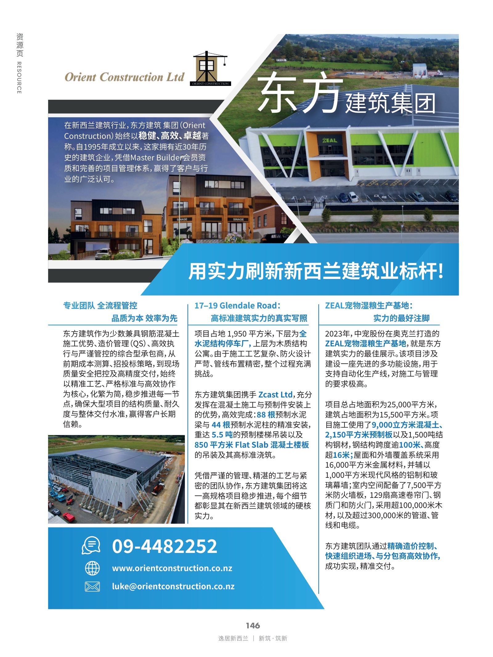 逸居杂志 · 第 30 期原刊第 146 页