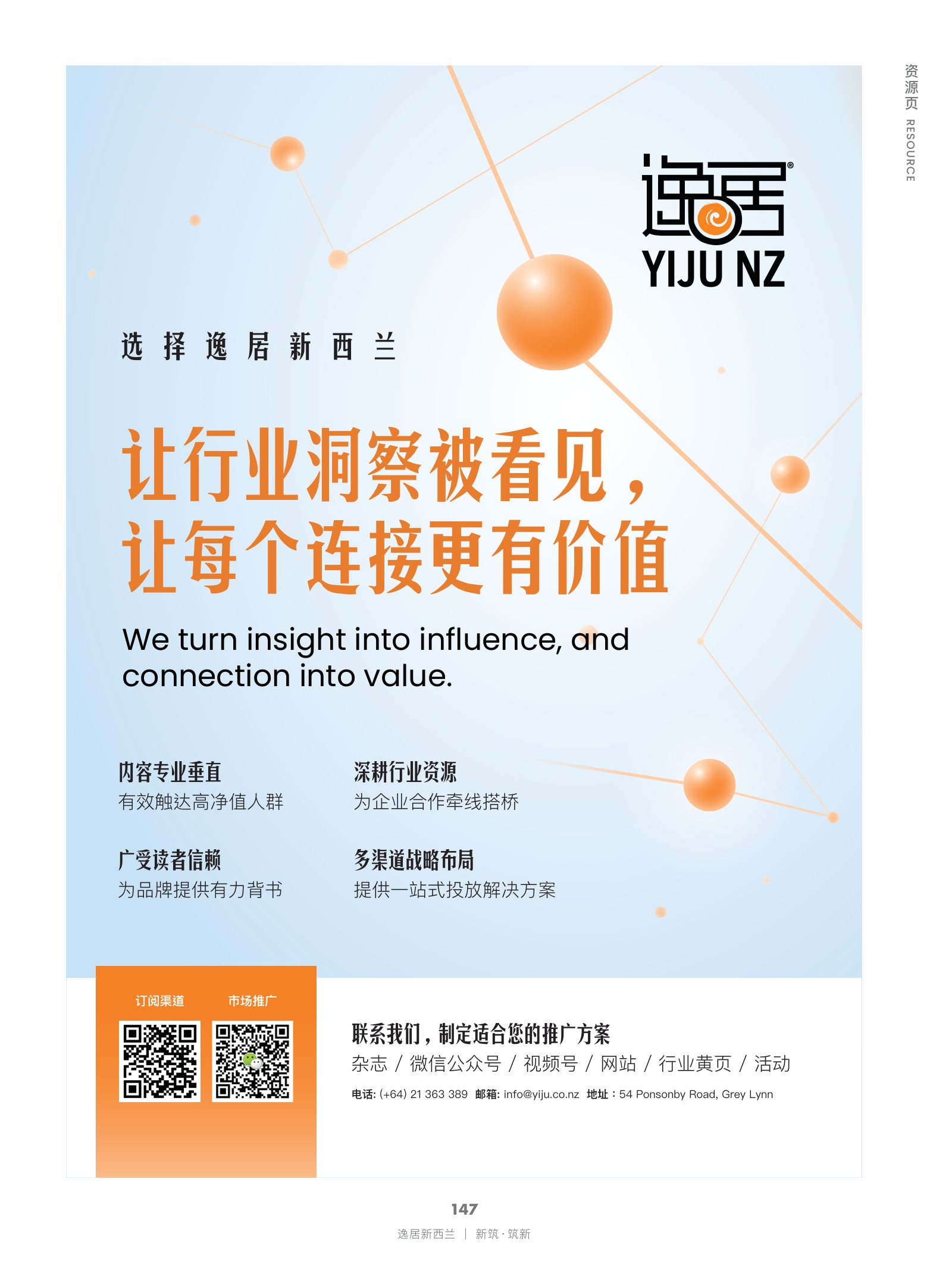 逸居杂志 · 第 30 期原刊第 147 页